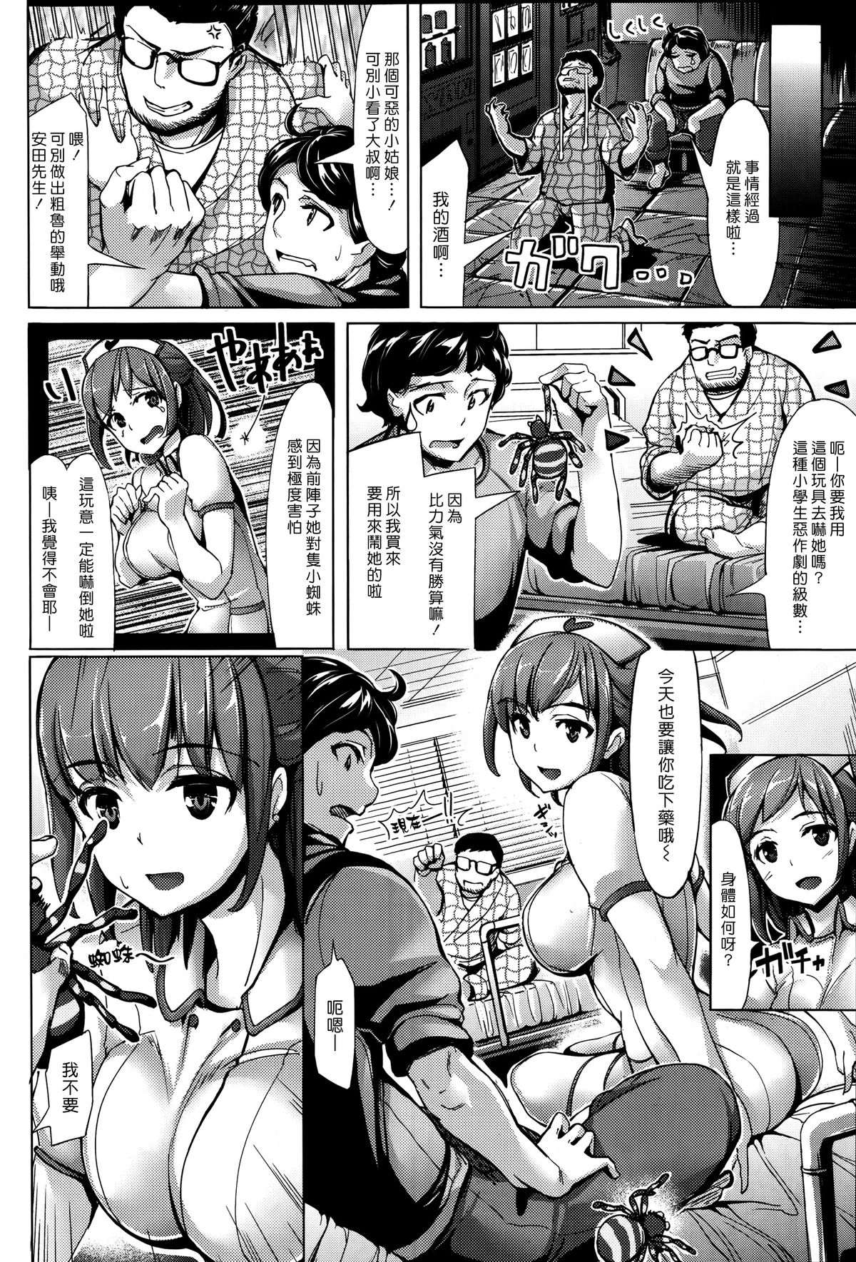 [Shimazu Tekko] Yarisugi★Nurse (COMIC Kairakuten BEAST 2014-09) [Chinese] [漢化組漢化組] page 4 full