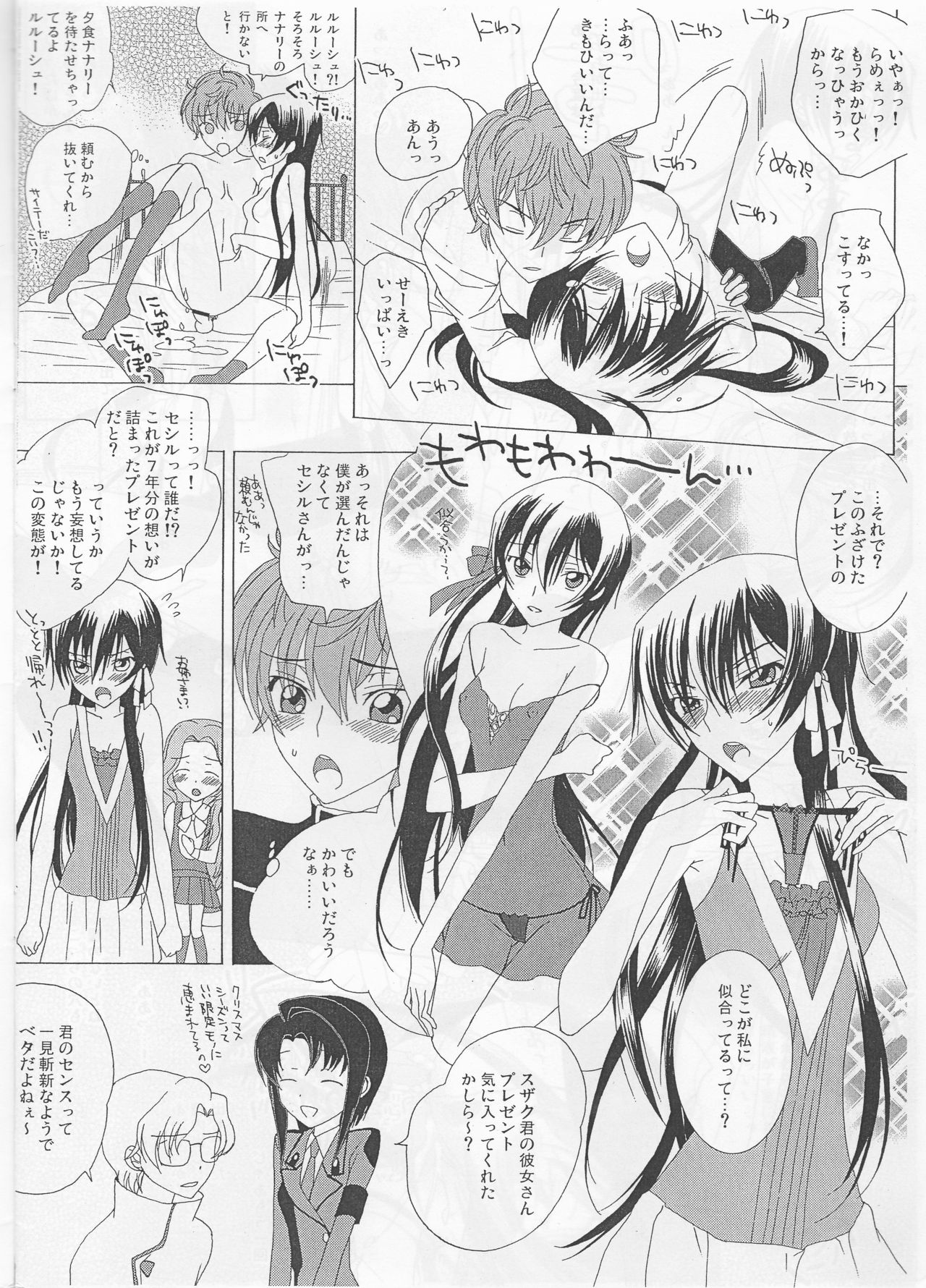 (C77) [MAX&Cool. (Sawamura Kina)] White Birthday (Code Geass: Lelouch of the Rebellion) page 16 full