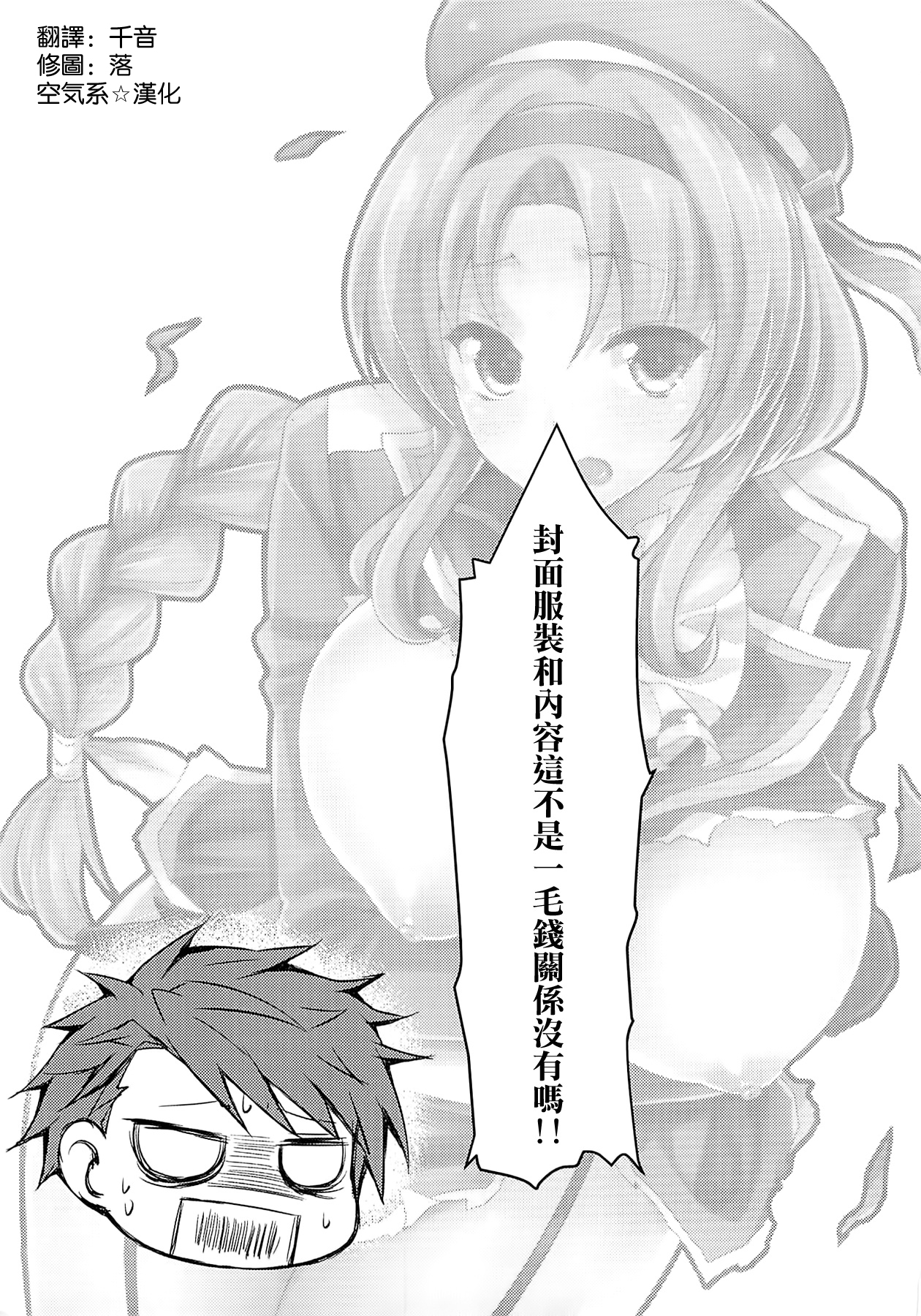 (C86) [Mugen Jirai (Mushi)] Super Taikan Ero Sugoroku Sakusen (D-Frag!) [Chinese] [空気系☆漢化] page 3 full