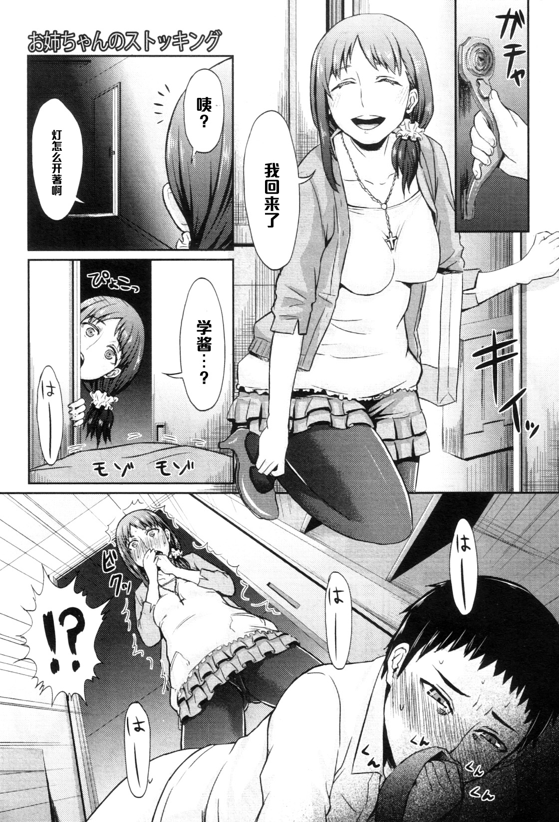 [Shinooka Homare] Onee-chan no Stocking (COMIC MILF 2012-07 Vol. 7) [Chinese] [黑条汉化] page 5 full