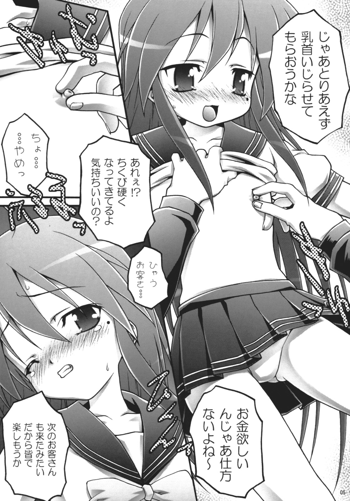 [club54 (Ichigo Mark)] Konata Koufukuron (Lucky Star) page 4 full