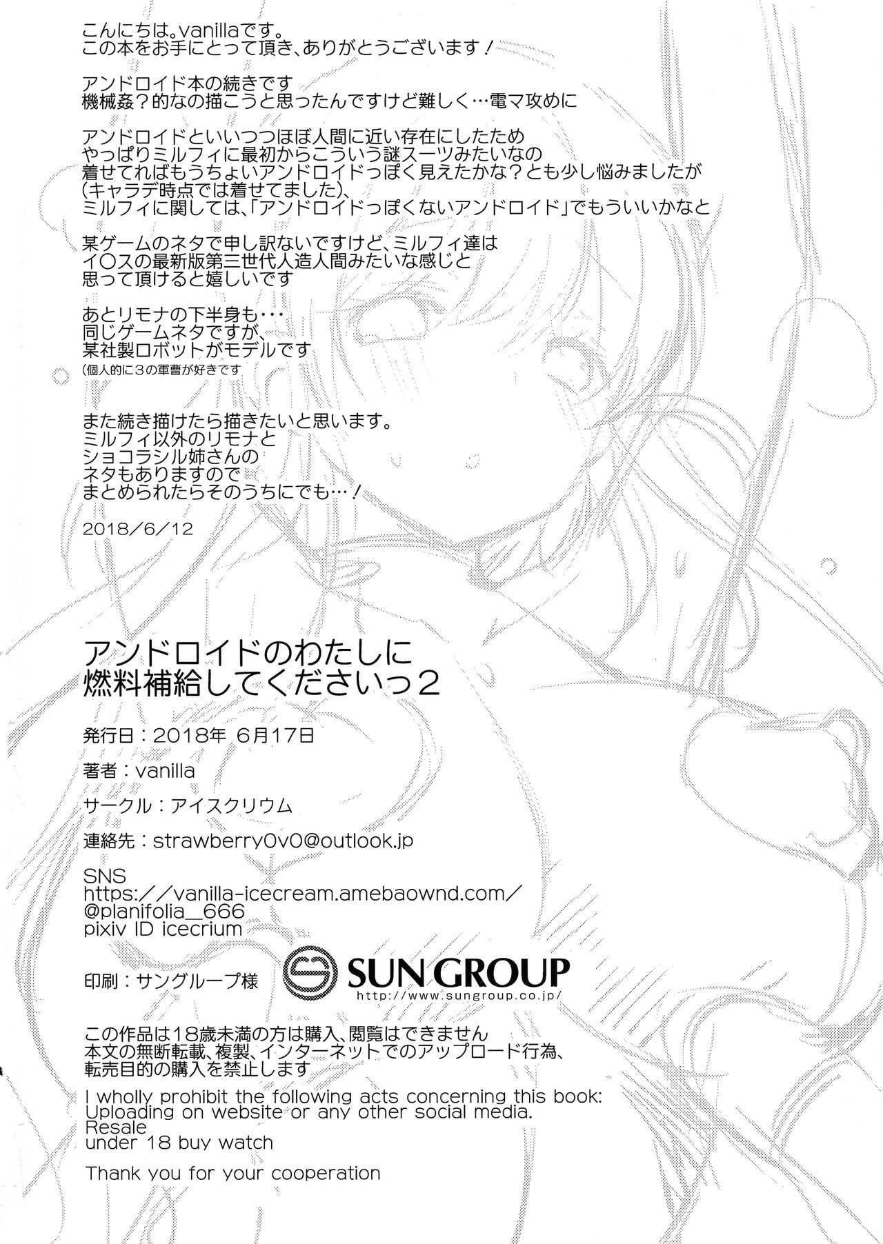 (SC2018 Summer) [Ice Cream (vanilla)] Android no Watashi ni Nenryou Hokyuu shite Kudasai 2 page 25 full