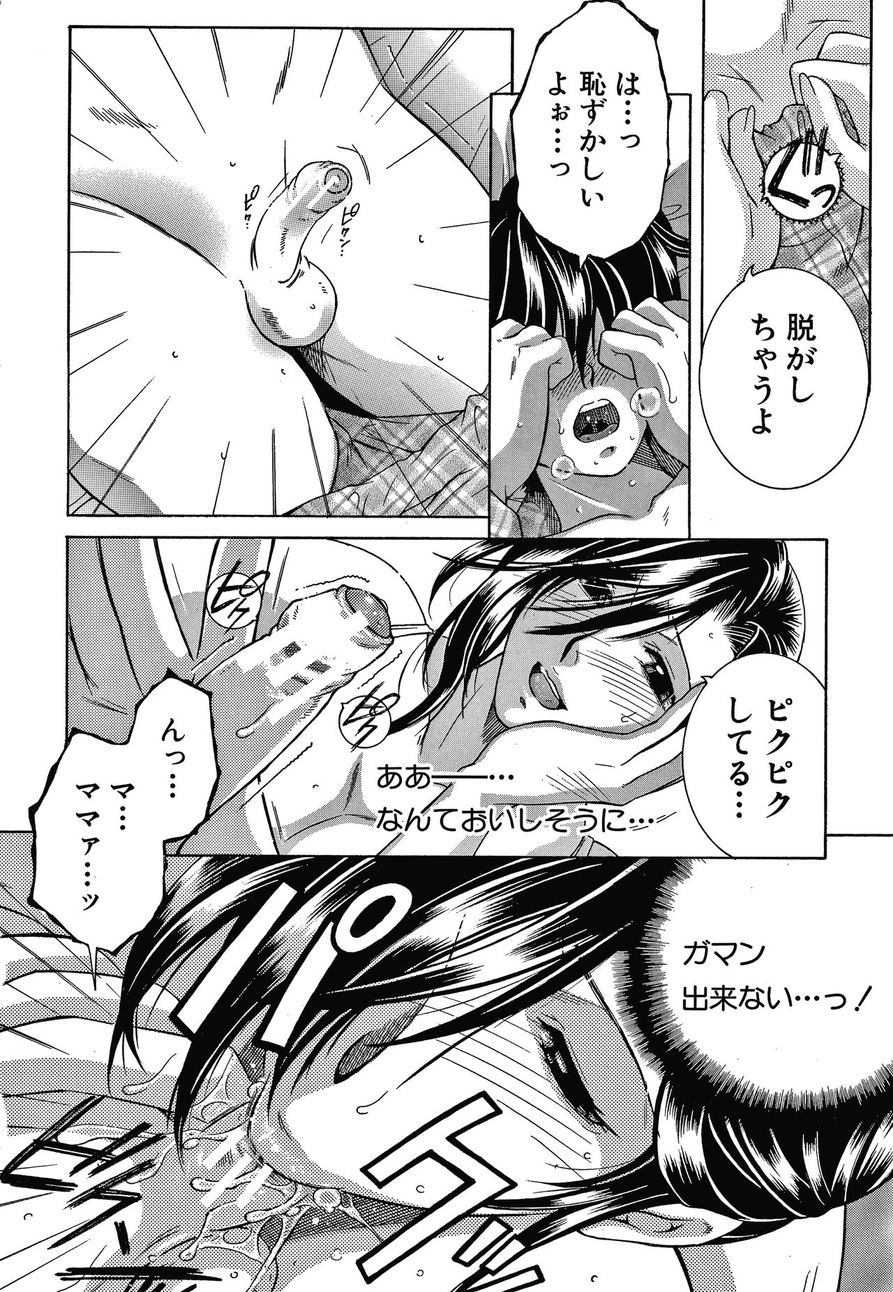 [Yasuhara Tsukasa] Boku no Yume wa Mama to Ecchi Suru Koto desu page 44 full