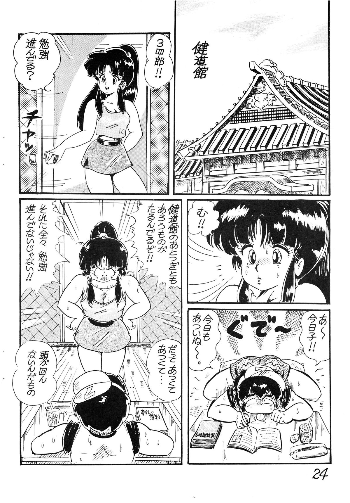 (C28) [Molten Club (Watanabe Wataru)] Gyakuten Juppatsuman -Watanabe Wataru Sakuhinshuu Vol. 1- (Various) page 24 full