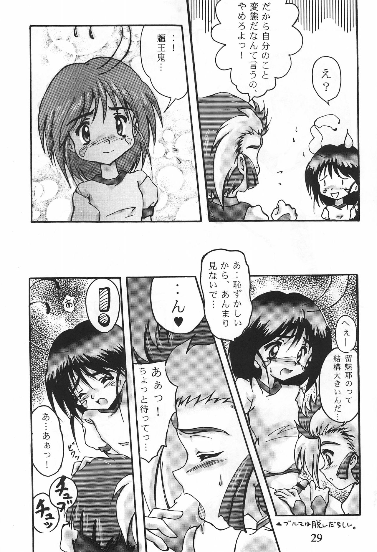 (Shotaket 4) [LinaC, Langsam-Station (Various)] Rumibul 2 (Pretty Sammy) page 31 full