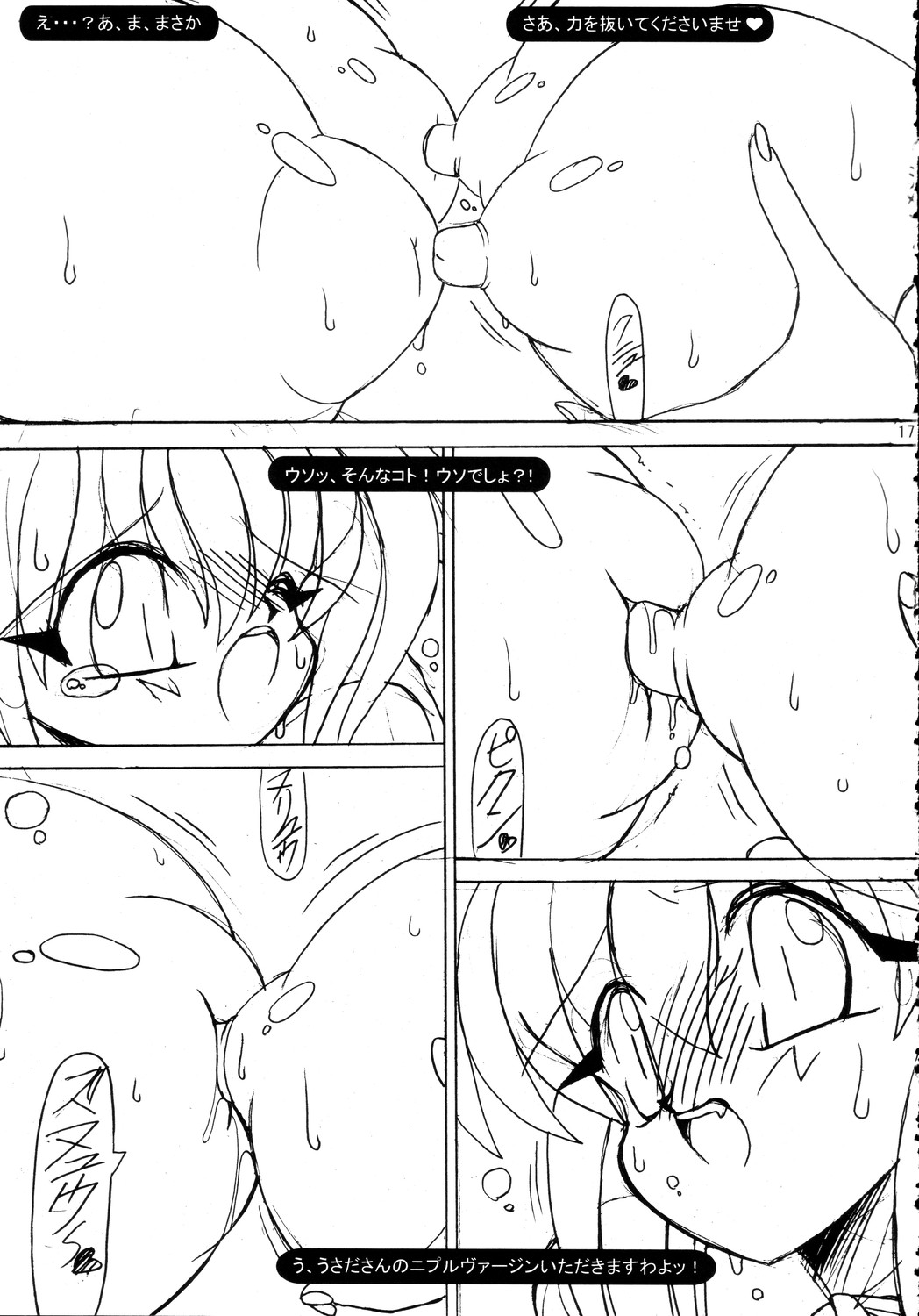 (C68) [Akuma no Ehon Hakushadan (Uo)] Koyousa (Nurse Witch Komugi-chan Magikarte) page 17 full