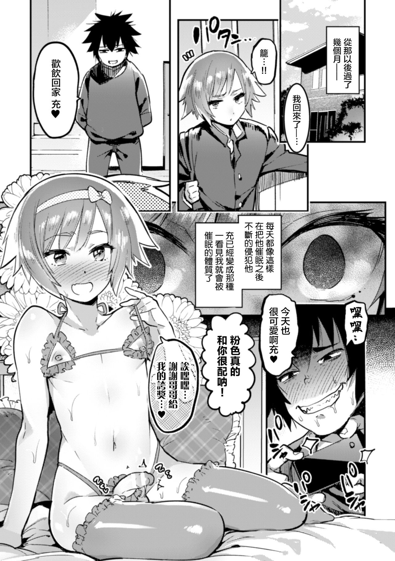 [Itami] Futago Caste ~HiRea Aniki no Gyakushuu Saimin~ (2D Comic Magazine Otokonoko o Shiriana Kairaku de Mesu Ochi Ryoujoku! Vol. 1) [Chinese] [瑞树汉化组] [Digital] page 19 full