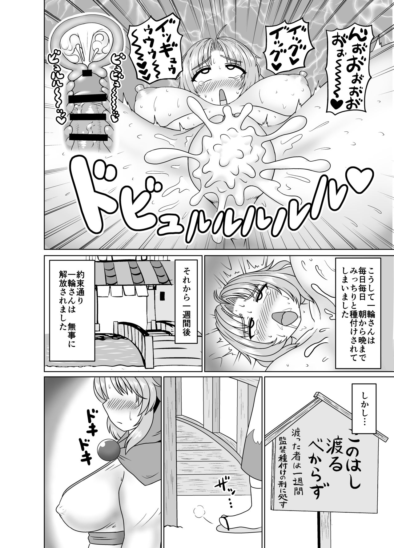 [Zenpou Chuugaeri Kick (DSK)] Gensoukyou Dosukebe Mukashibanashi Ichirin-san (Touhou Project) [Digital] page 10 full