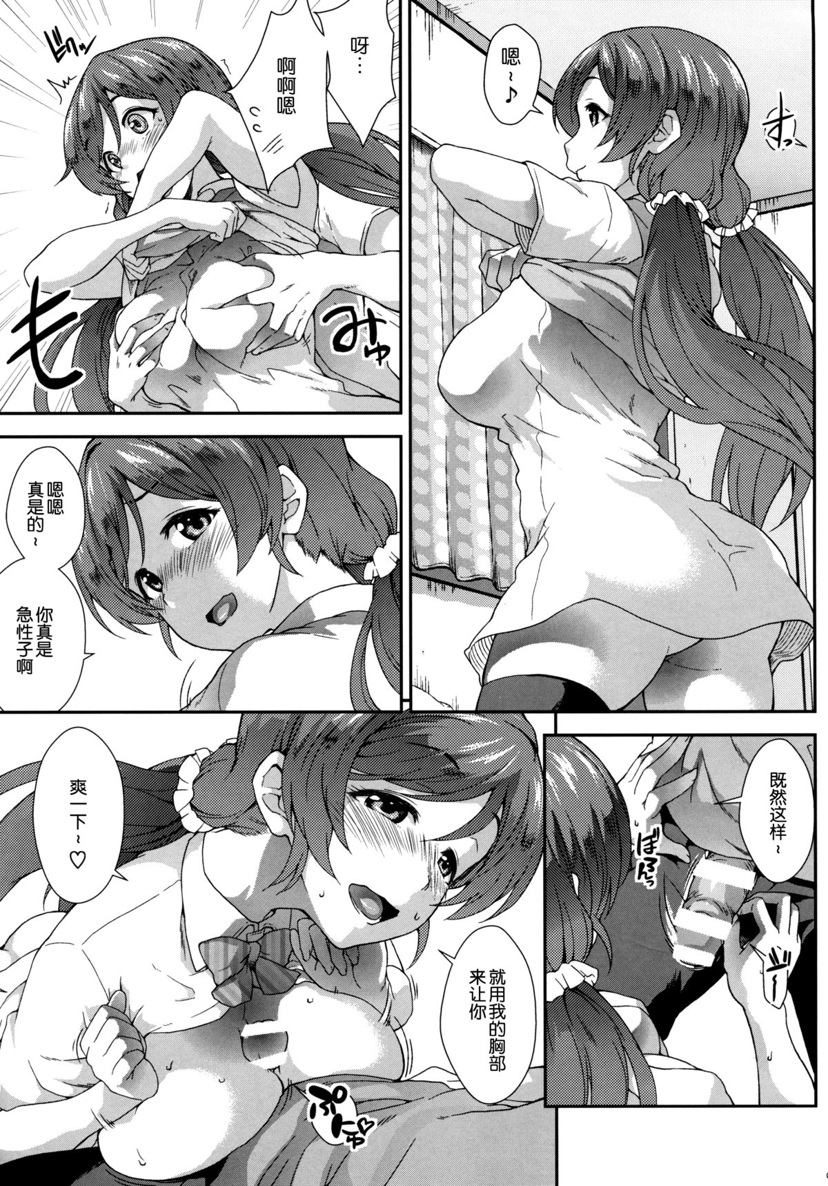 (C86) [SAZ (soba)] Sekkachiyanaa (Love Live!) [Chinese] [脸肿汉化组] page 4 full