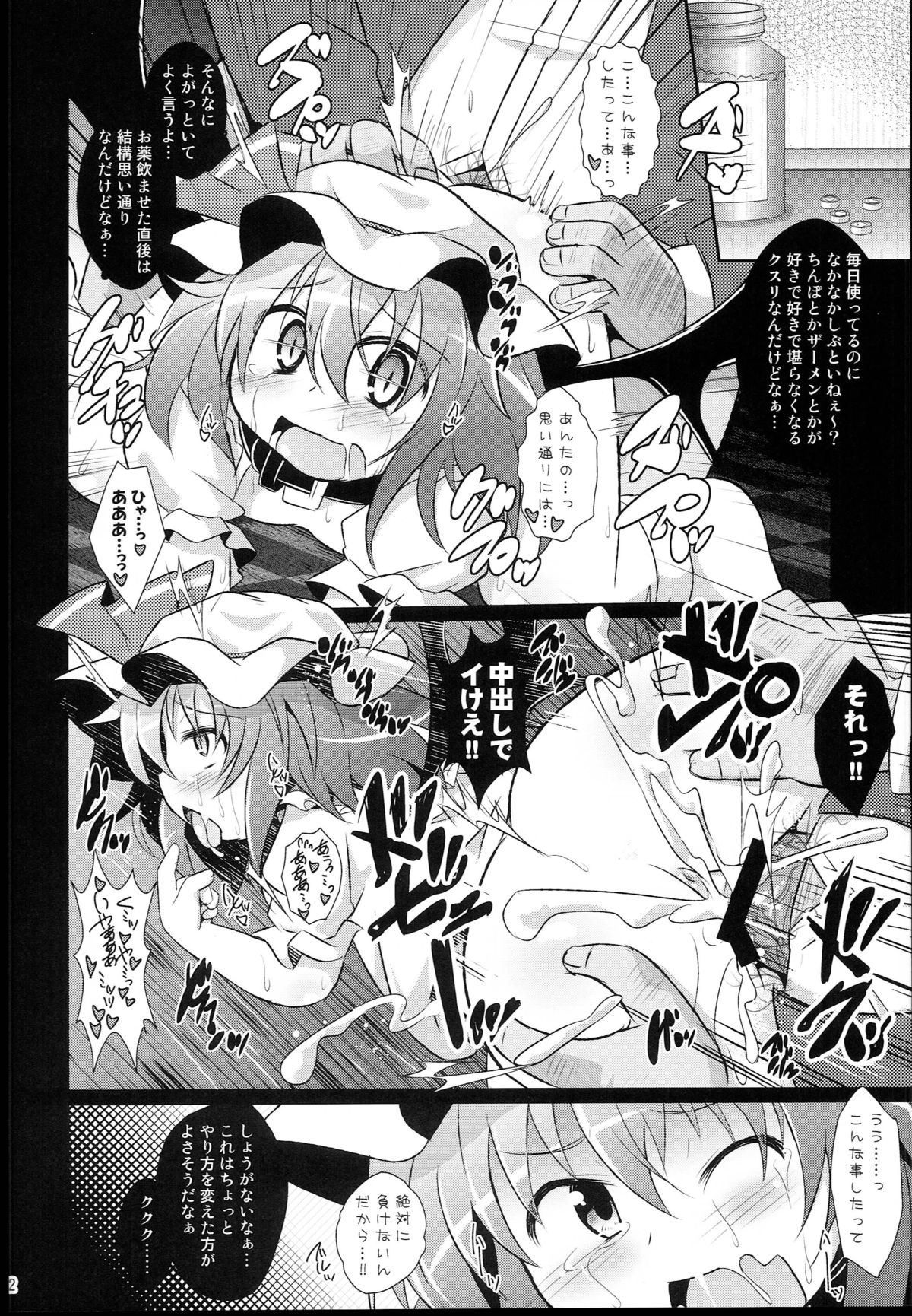 (Reitaisai 12) [Divine Fountain (Koizumi Hitsuji)] Shinsei Fountain Soushuuhen Sonyo 5 (Touhou Project) page 52 full