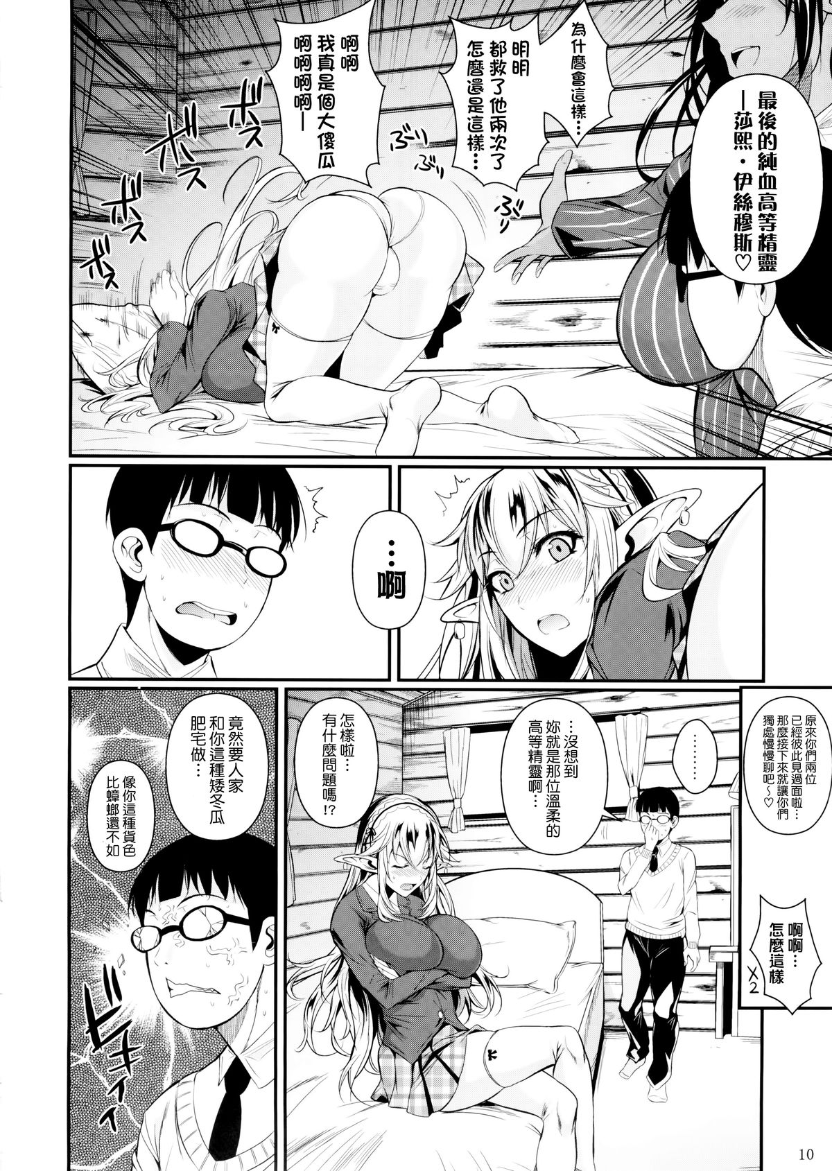 (C87) [Shoot The Moon (Fuetakishi)] High Elf × High School [Chinese] [我尻故我在個人漢化] page 12 full