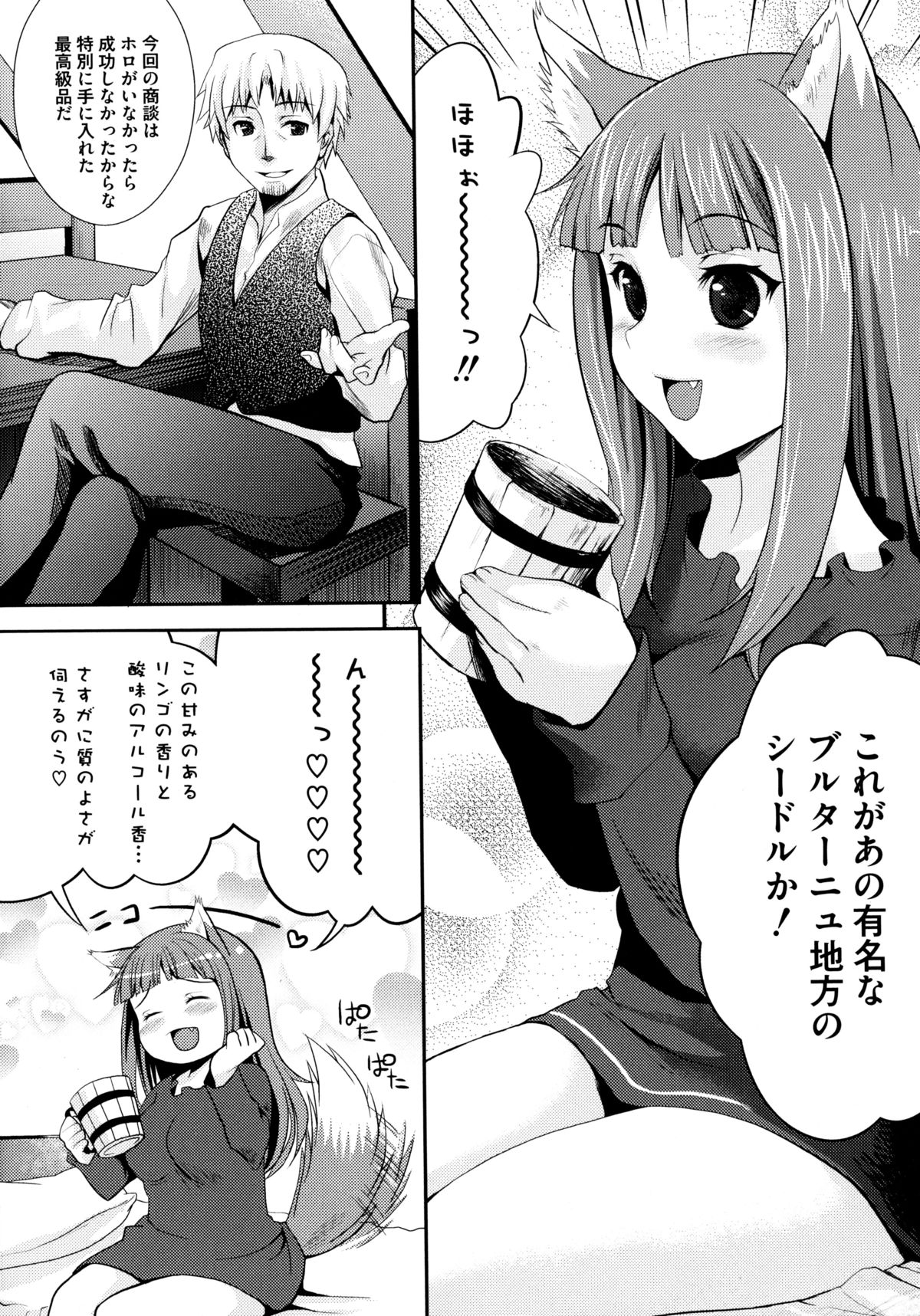 [Anthology] Ookami Musume to Inkou no Tabi (Spice and Wolf) page 6 full