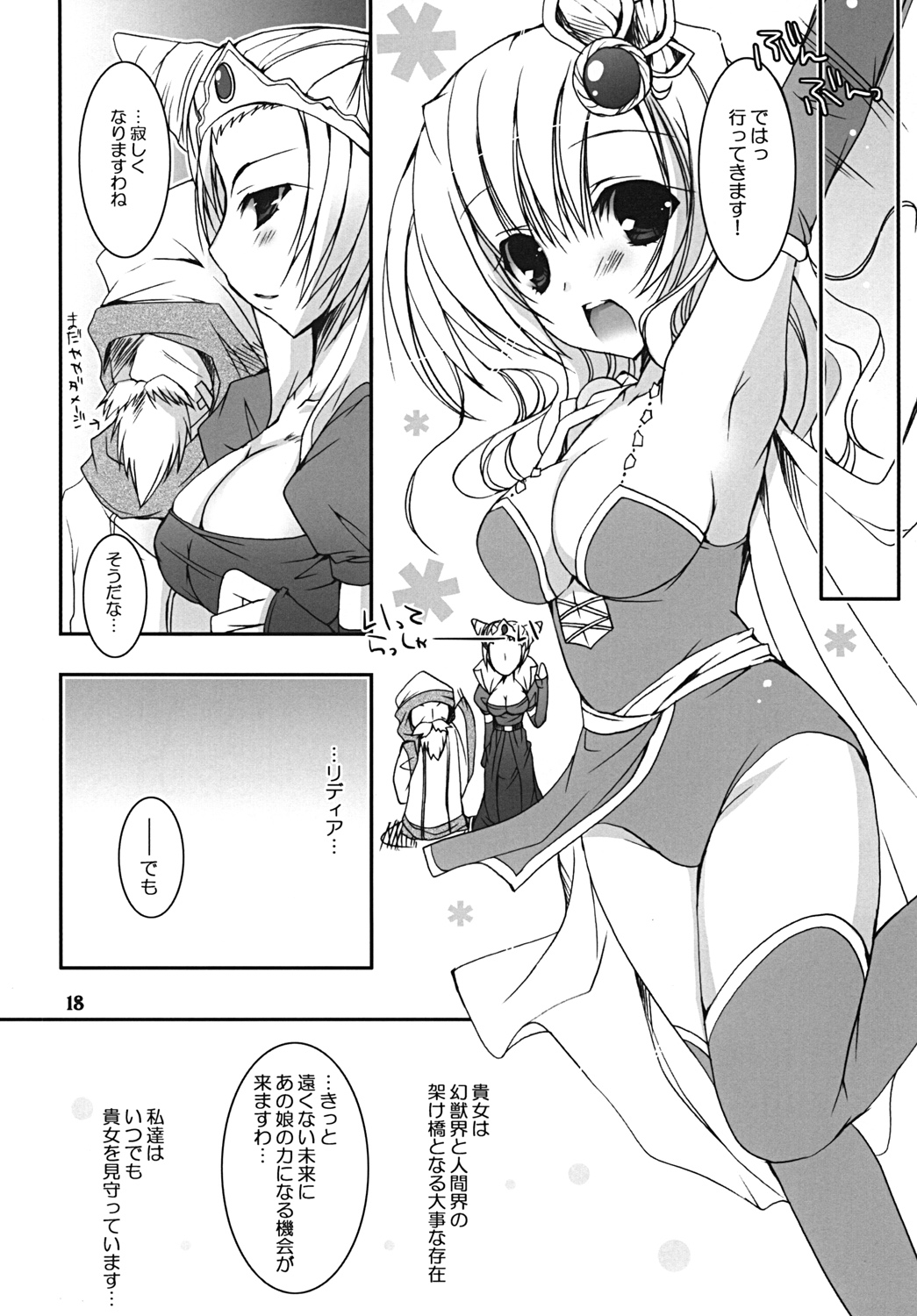 [Dennou Fuyu Mikan (Ueda Rieko)] My Little Green (Final Fantasy IV) [Digital] page 17 full