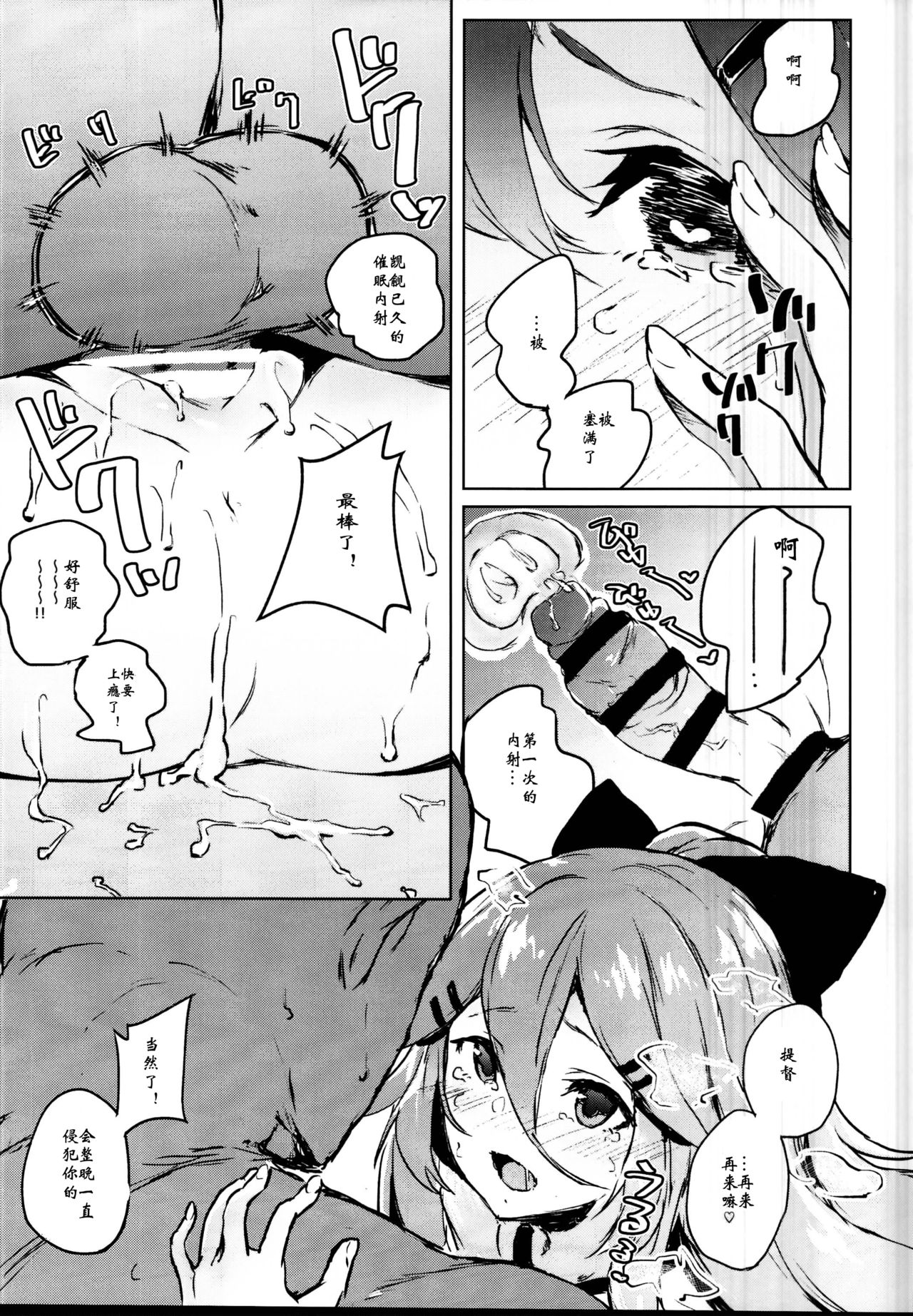 (C95) [Nukidokoro. (Roteri)] Saimin SEX Kyouhon - Hentai hypnotic sex textbook. (Kantai Collection -KanColle-) [Chinese] [翌女士个人汉化] page 14 full