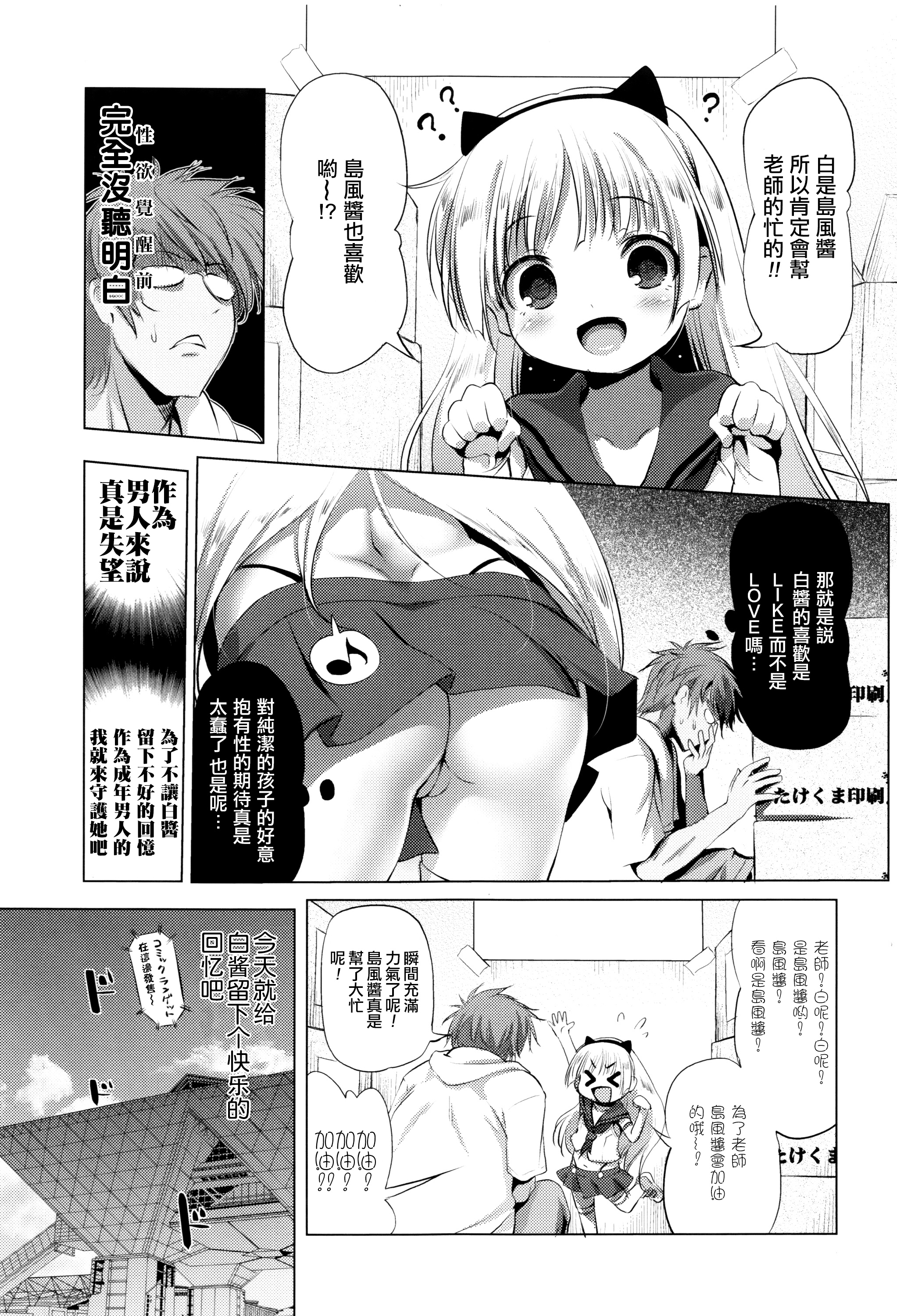 [Akazawa RED] Nama Loli [Chinese] [萝莉援助汉化组] page 8 full