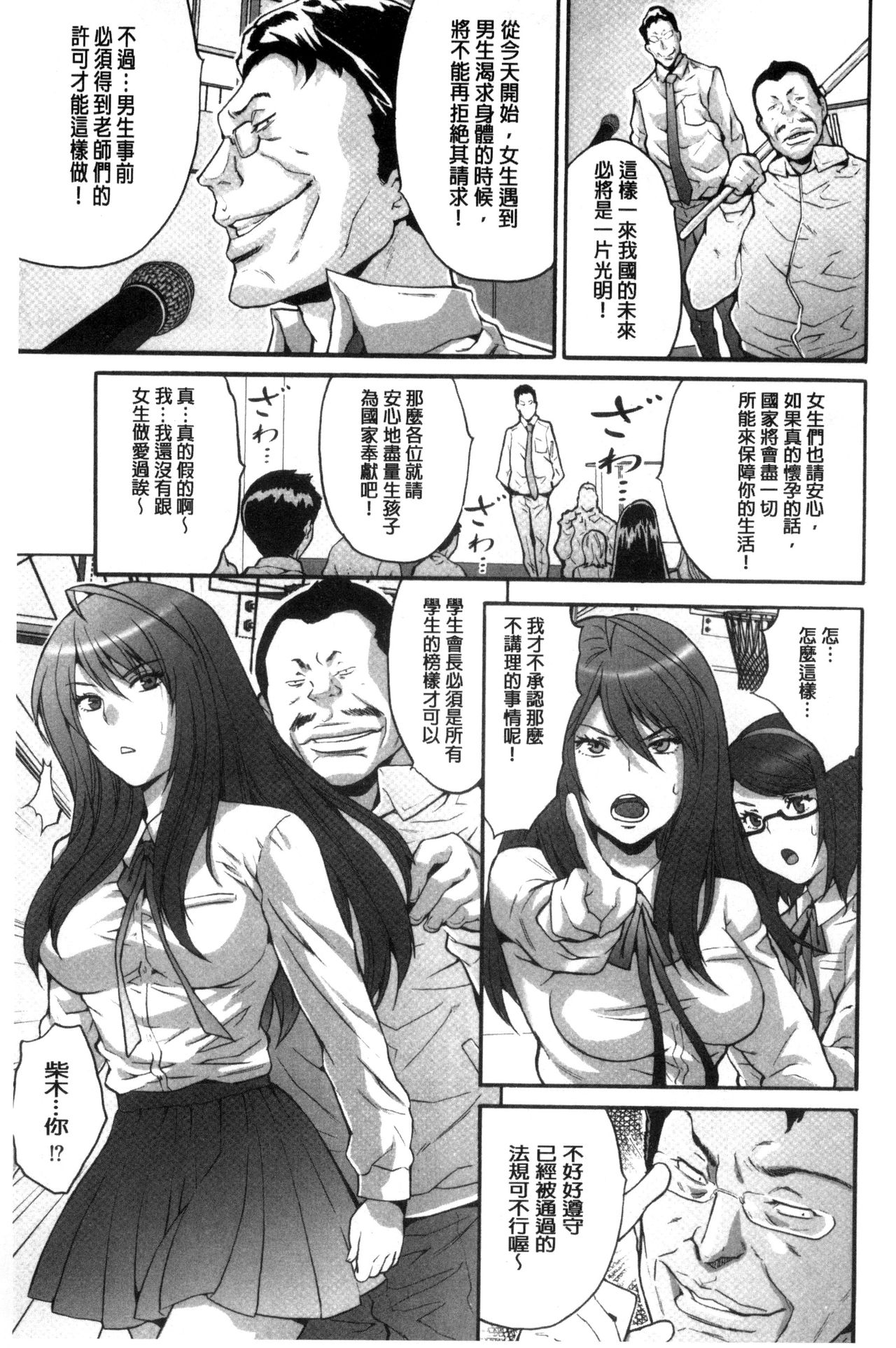 [Oyama Yasunaga] Kozukuri Seitokai ~ Suki na Joshi ni Dashi Houdai! ~ [Chinese] page 8 full