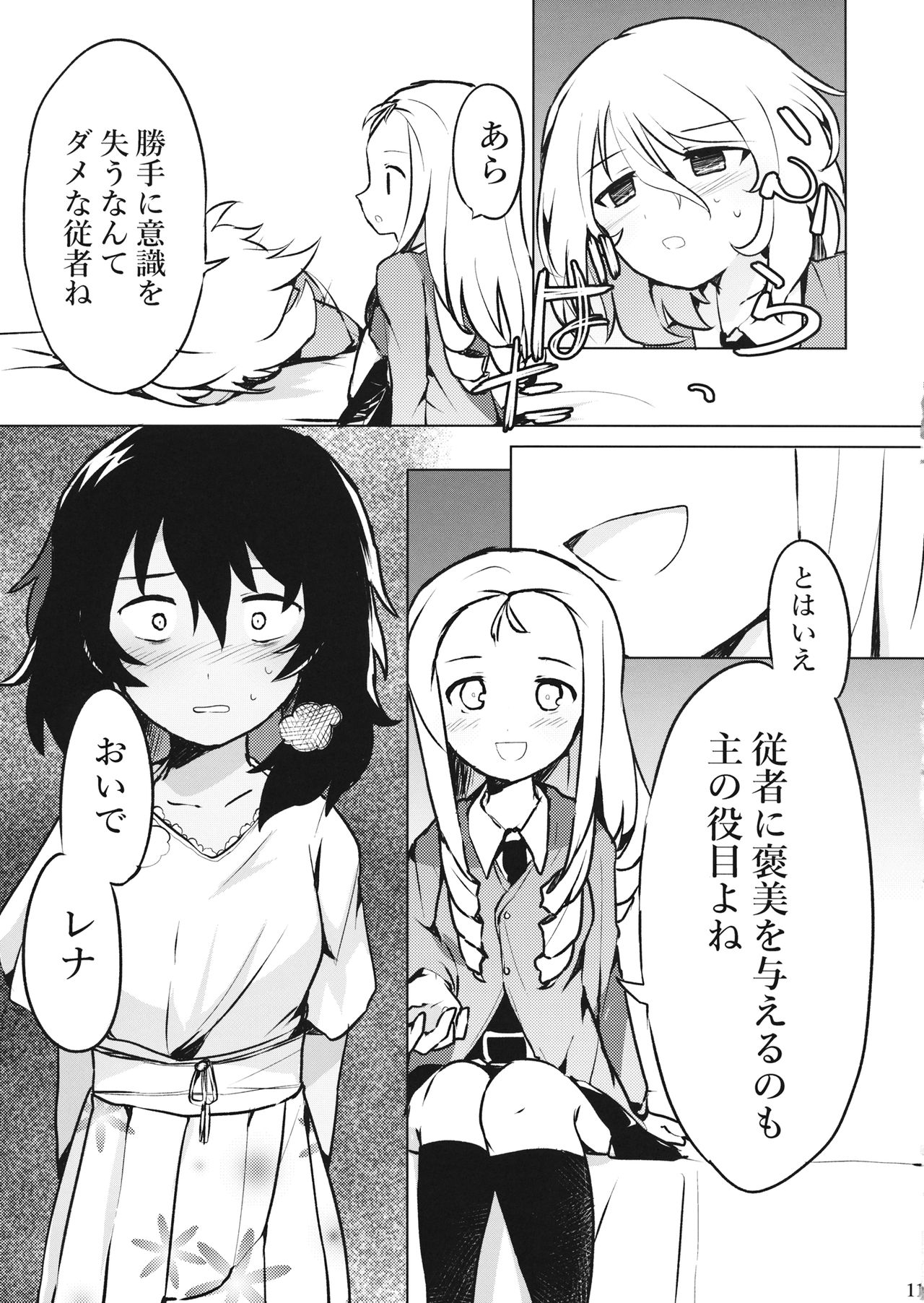 (Panzer Vor! 15) [Yuriyuri Daisakusen Desu! (IttulaNArGA, Miluke)] Taichou!? Marie-sama!? Yuriyuri Dokufutsu Sensou desu ka!? (Girls und Panzer) page 12 full