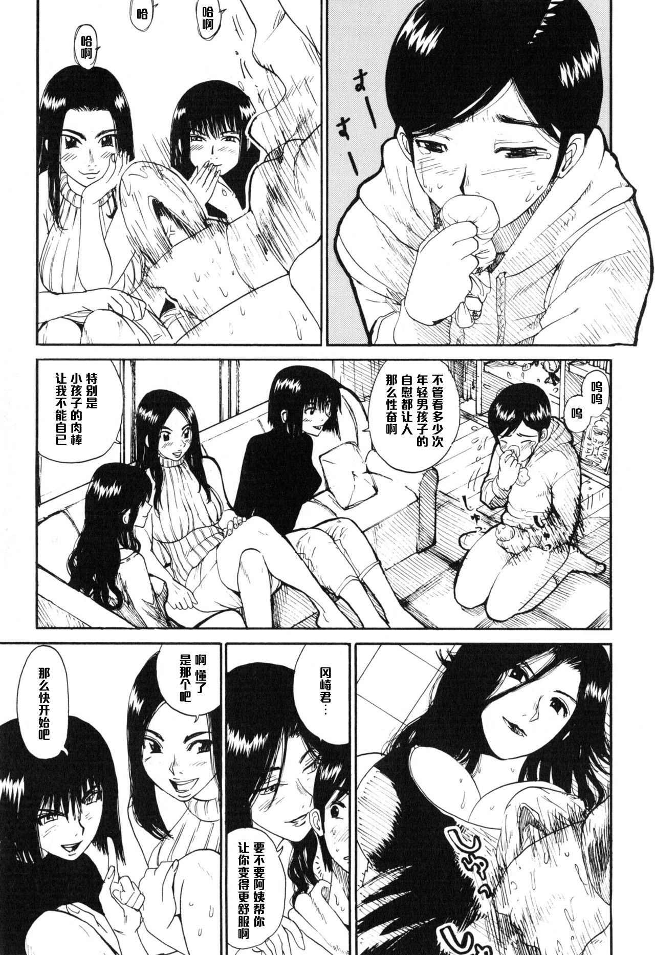 [Kamitsuki Manmaru] HAPPY SLOW LIFE (Inka no Mezame) [Chinese] [黑条汉化] page 7 full