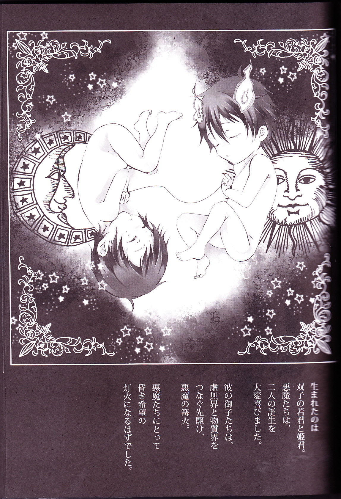 (C83) [Gensyoku Hakoniwa (Kintoki)] Exodus1 (Ao no Exorcist) page 52 full