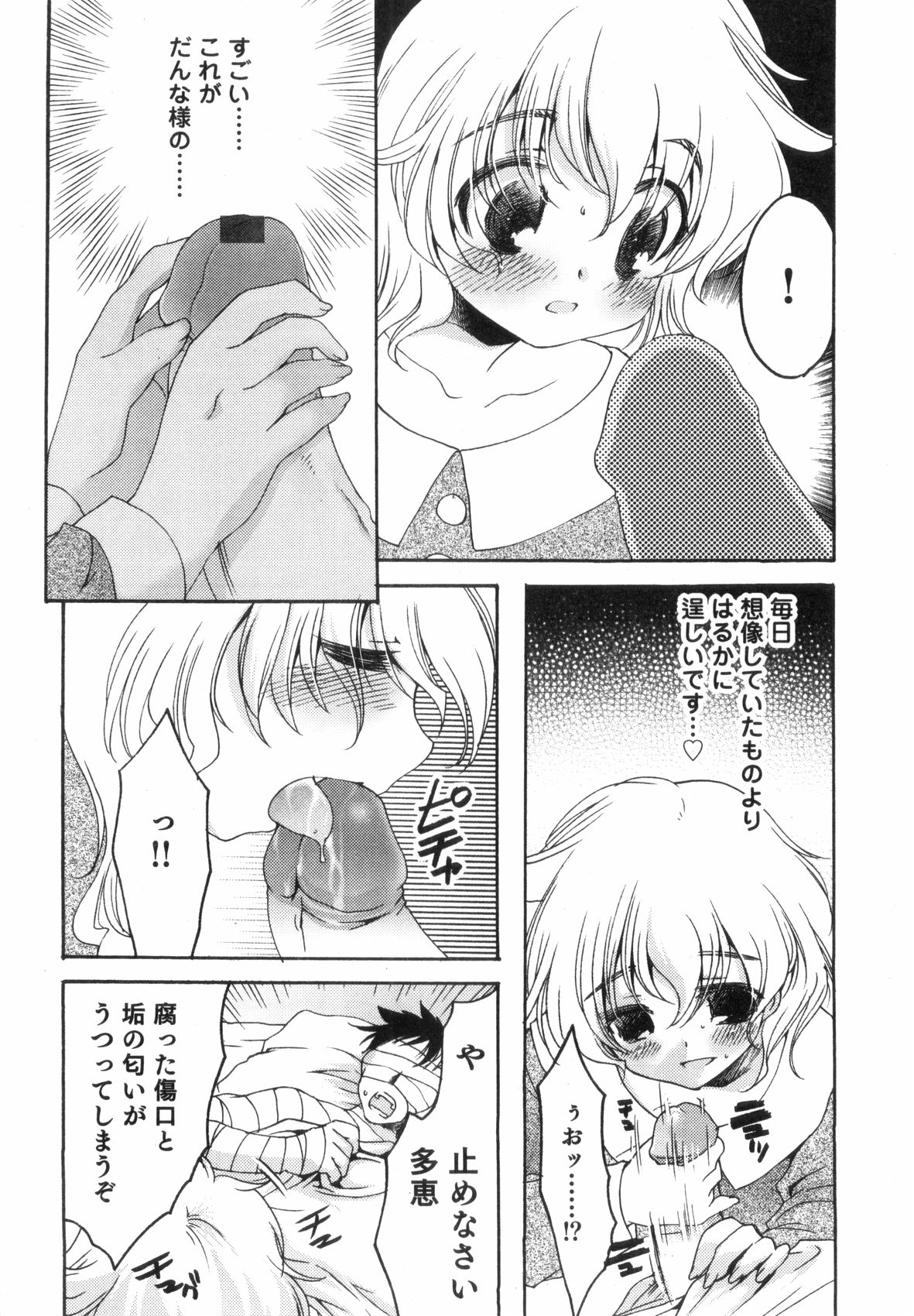 [Anthology] Ero Shota 8 - Strawberry Boys page 32 full