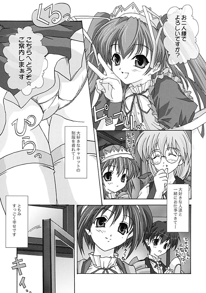 (C62) [Blue Catty (Map)] Zettai Aizawa Tomomi ~ Good By My Twin Tail ~ (Pia Carrot e Youkoso!! 3) page 4 full