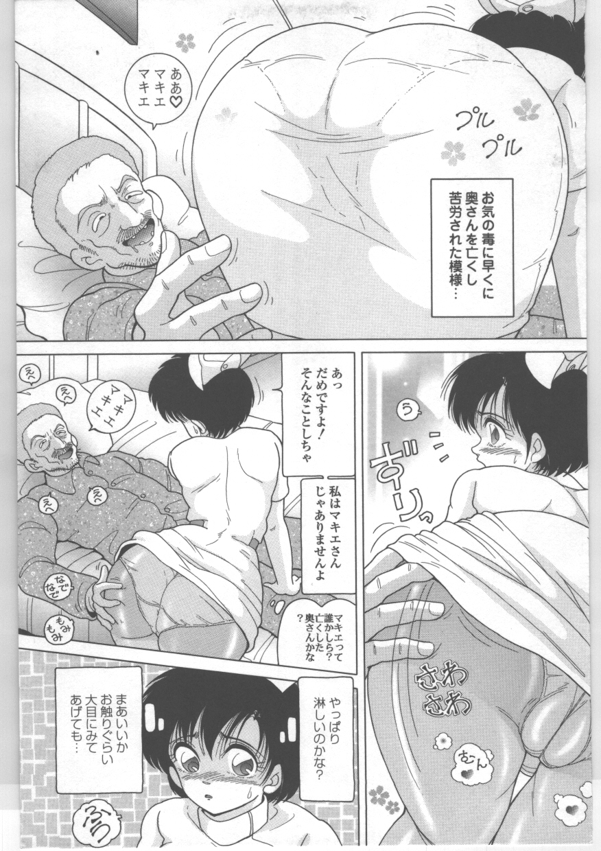 [Snowberry] Shinjin Kango fu Chijoku no Nikutai Kenshin page 8 full