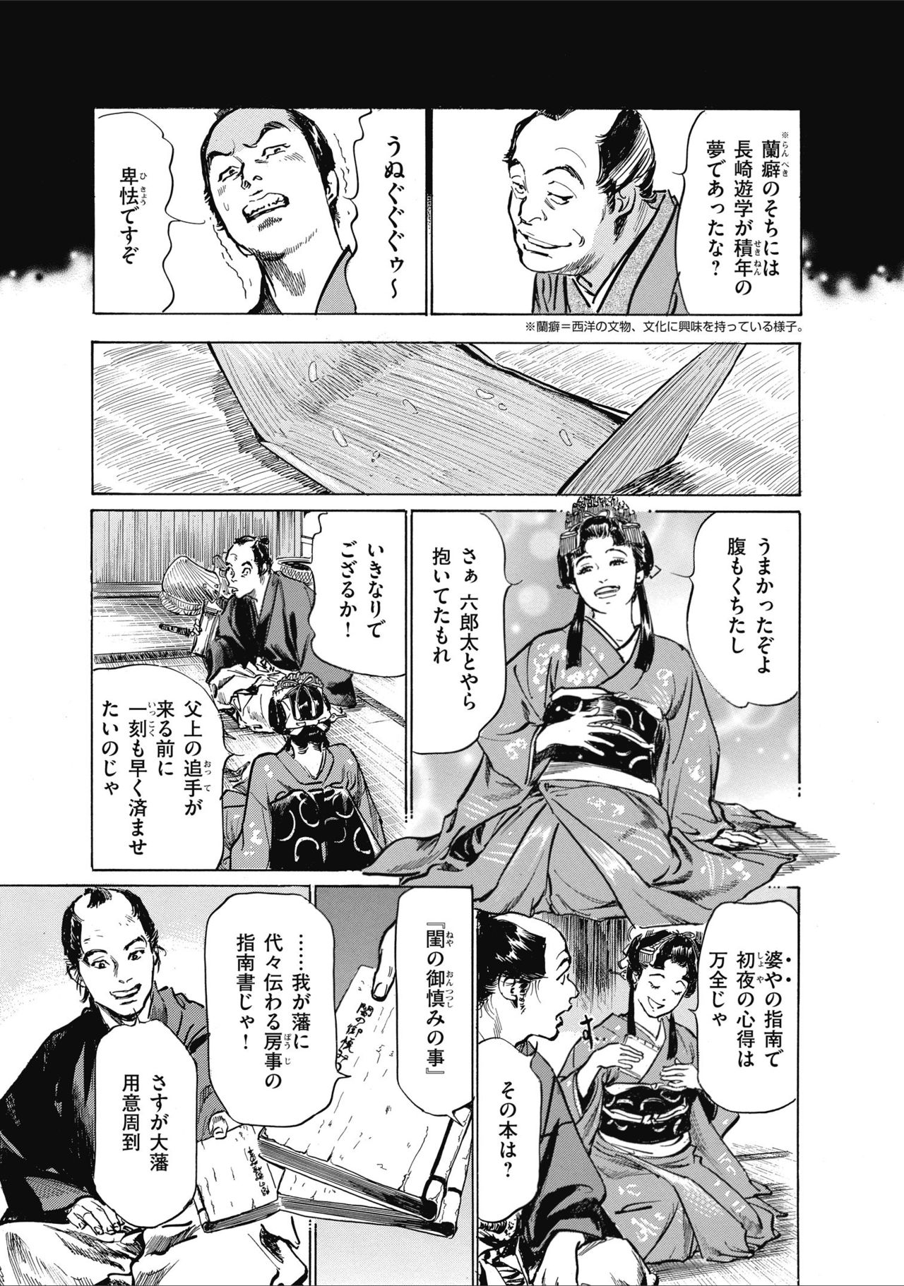 [八月薫] ひめごと 浮世艶草子 page 15 full