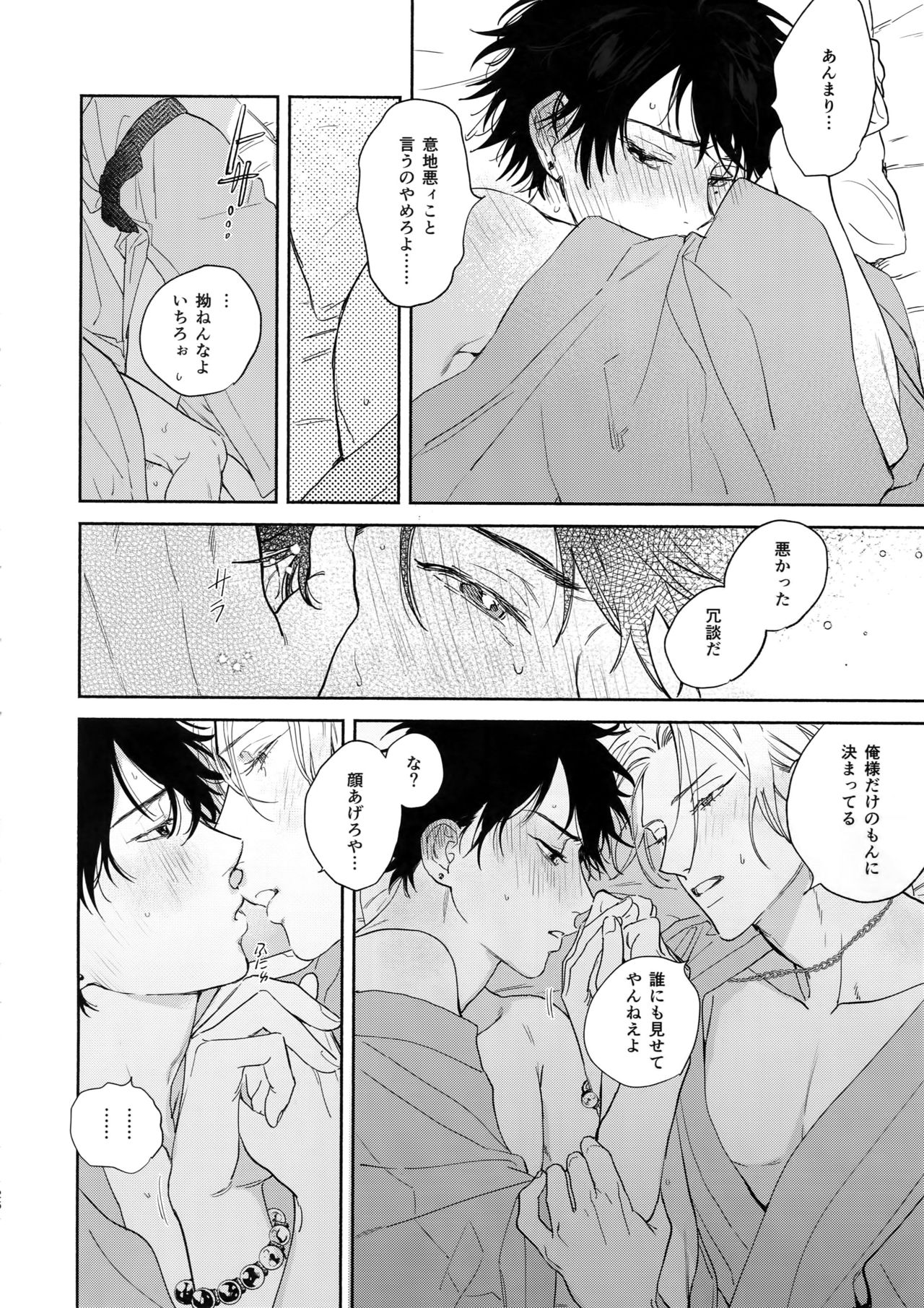 (Crazy Lyric Battle 4) [mesuchanghonpo (onna)] Never ending journey (Hypnosis Mic) page 25 full