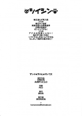(Futaket 10) [Rei no Tokoro (Kuroarama Soukai)] Anna Anal Max (Yu-Gi-Oh Zexal) - page 21