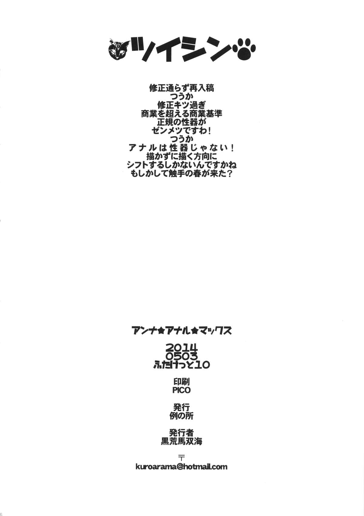 (Futaket 10) [Rei no Tokoro (Kuroarama Soukai)] Anna Anal Max (Yu-Gi-Oh Zexal) page 21 full