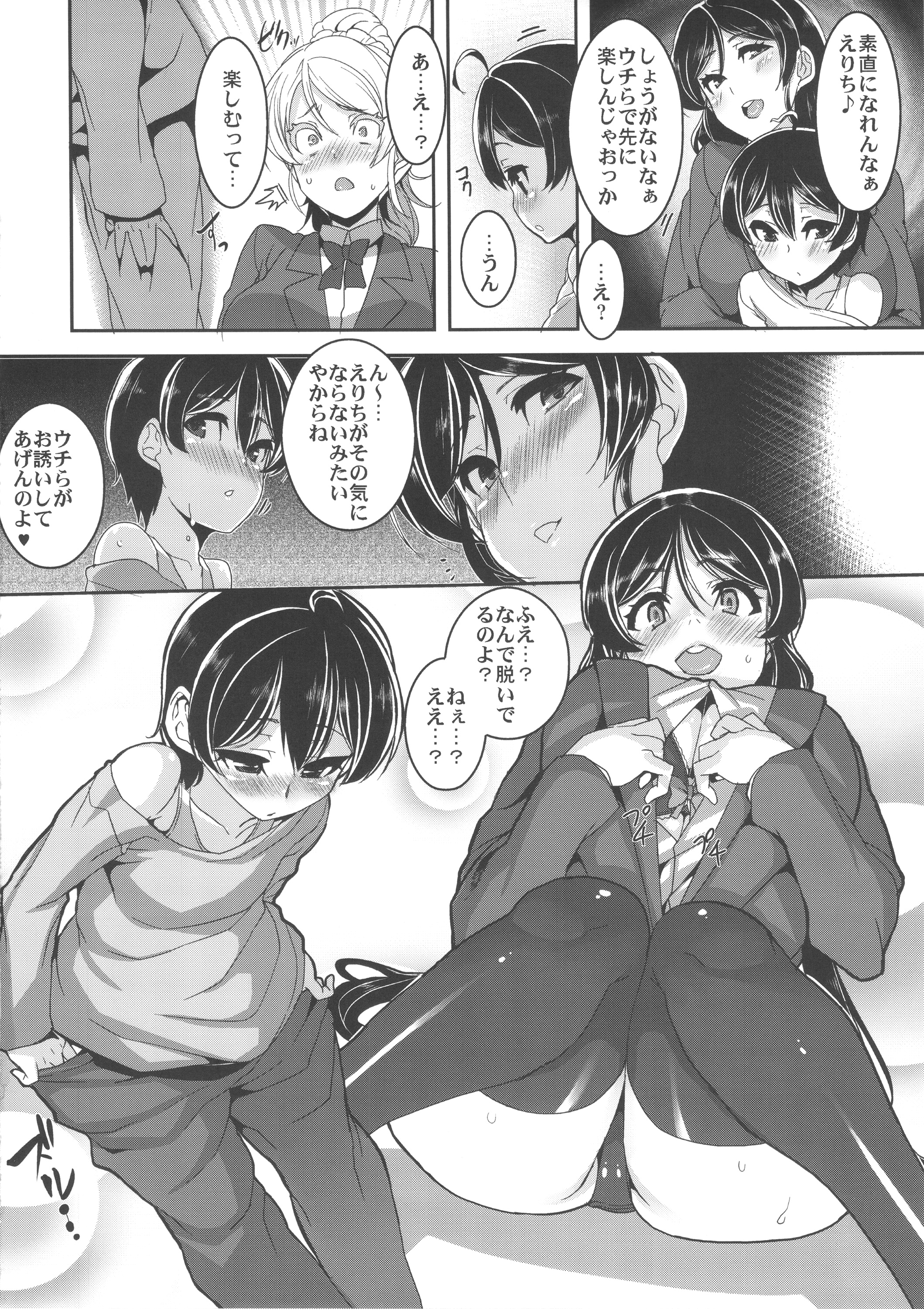 (SC2015 Summer) [HBO (Henkuma)] Oneechan to Issho (Love Live!) page 8 full