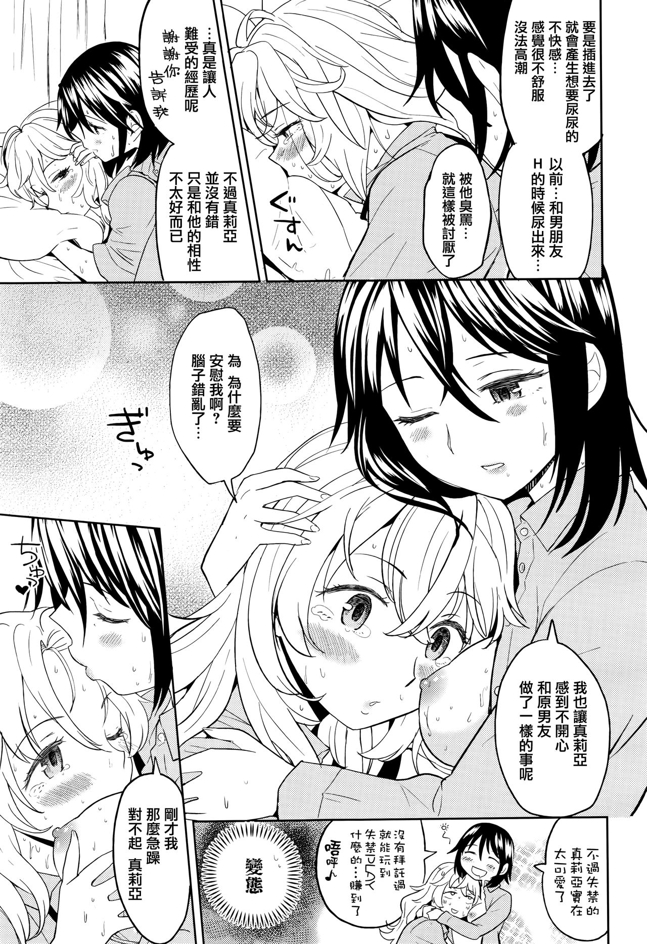 [Ayane] Uso wo tsukaneba Yuri niha narenu (COMIC Kairakuten XTC Vol.7) [Chinese] [無邪気漢化組] page 15 full