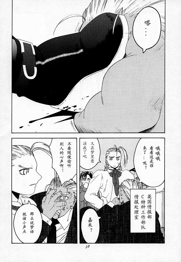(C54) [Kouchaya (Ootsuka Kotora)] Tenimuhou 2 - Another Story of Notedwork Street Fighter Sequel 1999 (Street Fighter) [Chinese] [Incomplete] page 36 full