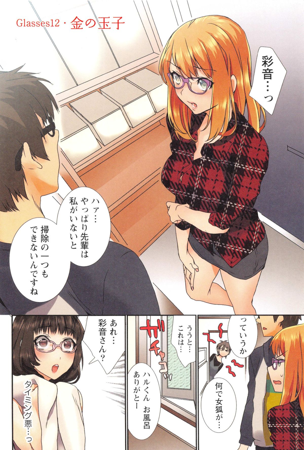 [Musha Sabu] Momoiro Megane - Pink Glasses page 139 full