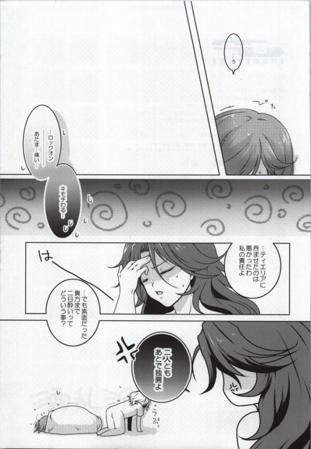 (CSP5) [JUDGEMENT (Shino Lion)] Shuranha. (Gundam 00) page 19 full