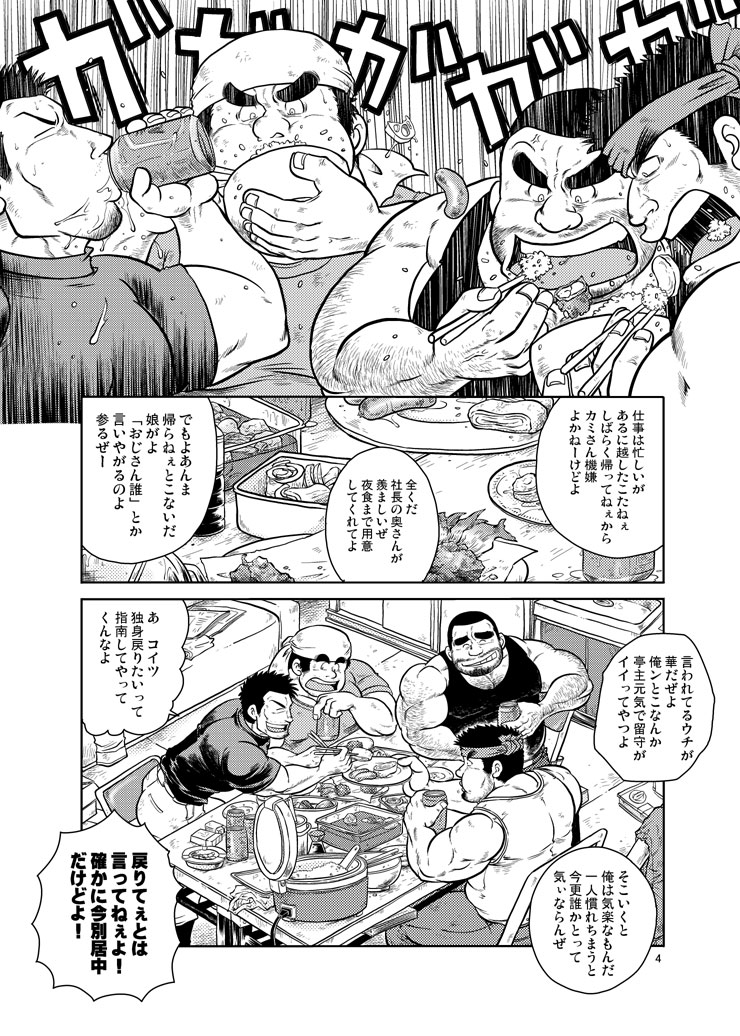 (Yarou Fes 2013 petit) [Boku (Ochita Taiji)] Sougyou Kussaku Kouji page 3 full