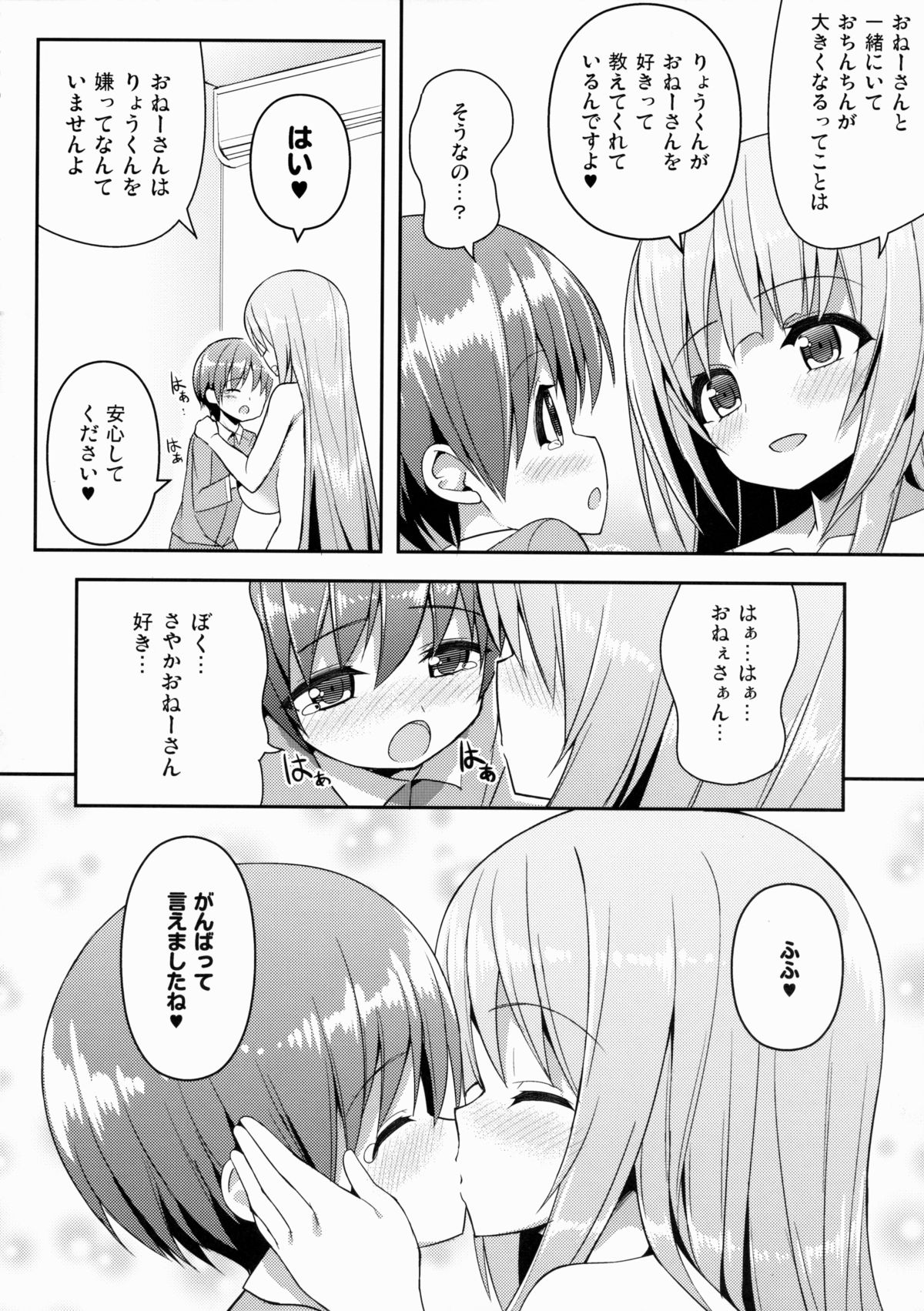 (C88) [Othello Ice (shuz)] Onee-san no Heya ni Hitobandake page 13 full