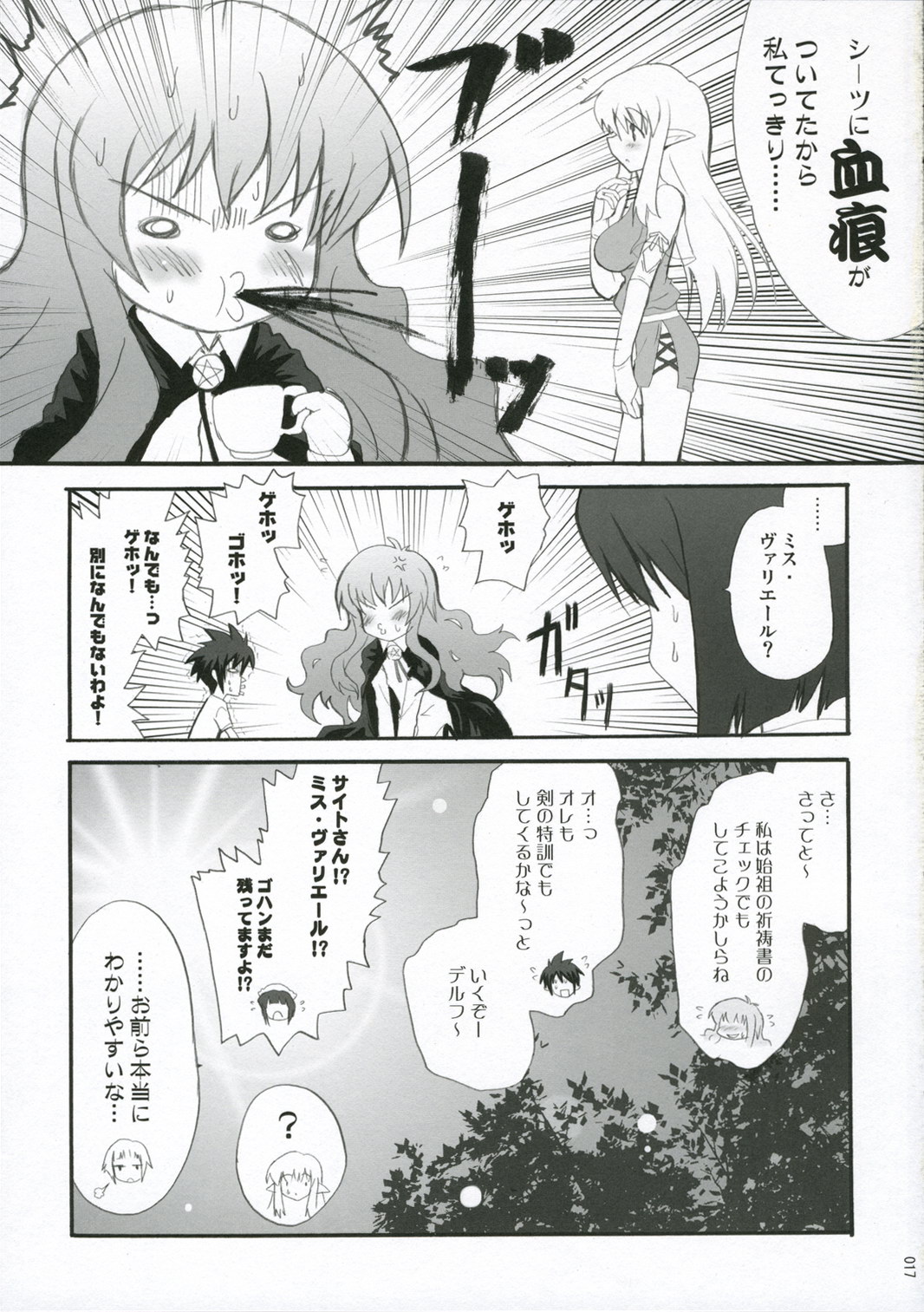 (SC33)  [INFINITY DRIVE (Kyougoku Shin)] Black Minaloushe (Zero no Tsukaima) page 16 full