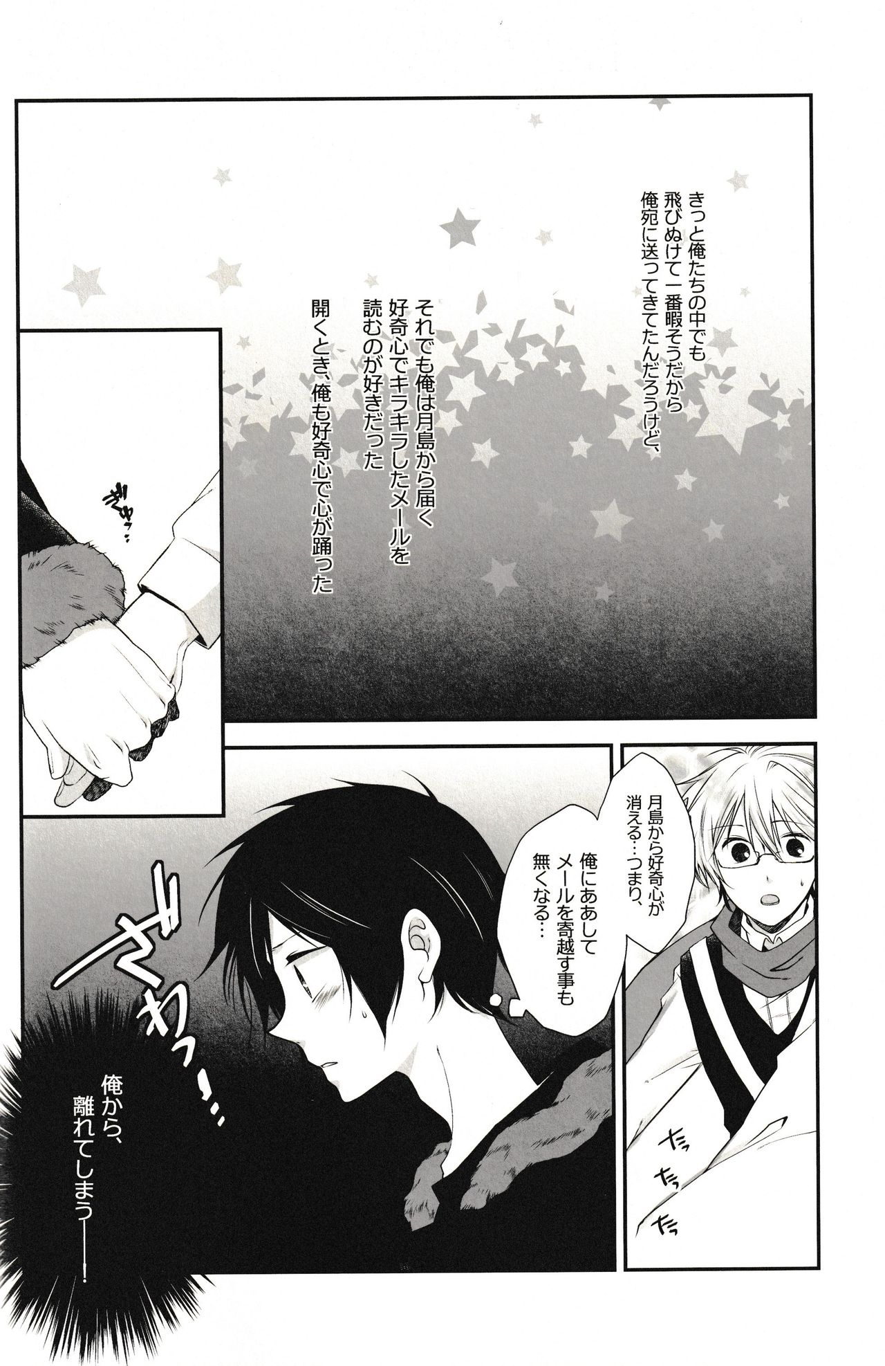 (Ikebukuro Crossroads × 4) [Hoshimure (Shiyu)] LoveLetters (Durarara!!) page 10 full