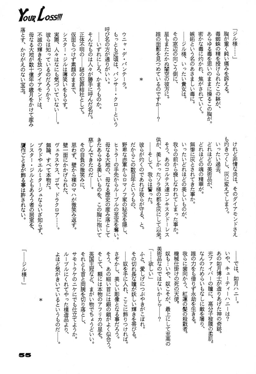 (C46) [UROBOROS (Various)] Your Loss!! (Various) page 56 full