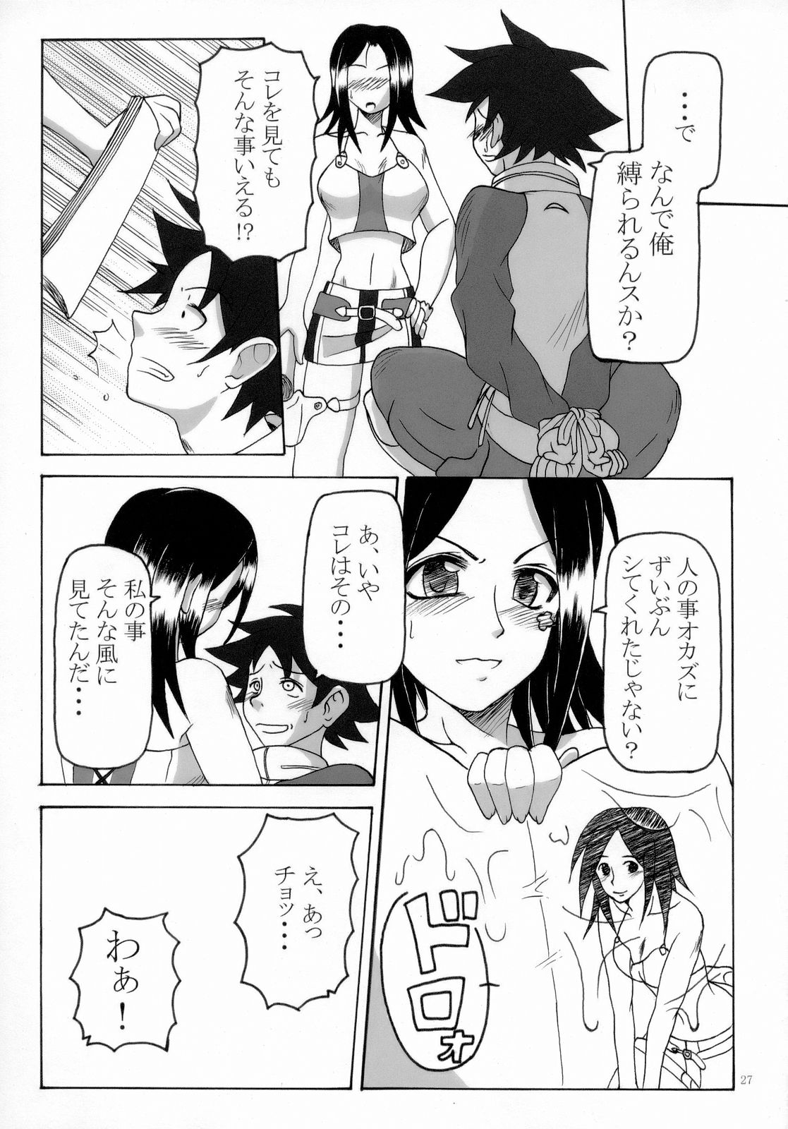 (C69) [Manitic (igul, Tatsuki Yuuta, Zeros)] X ray=out (Eureka Seven) page 26 full