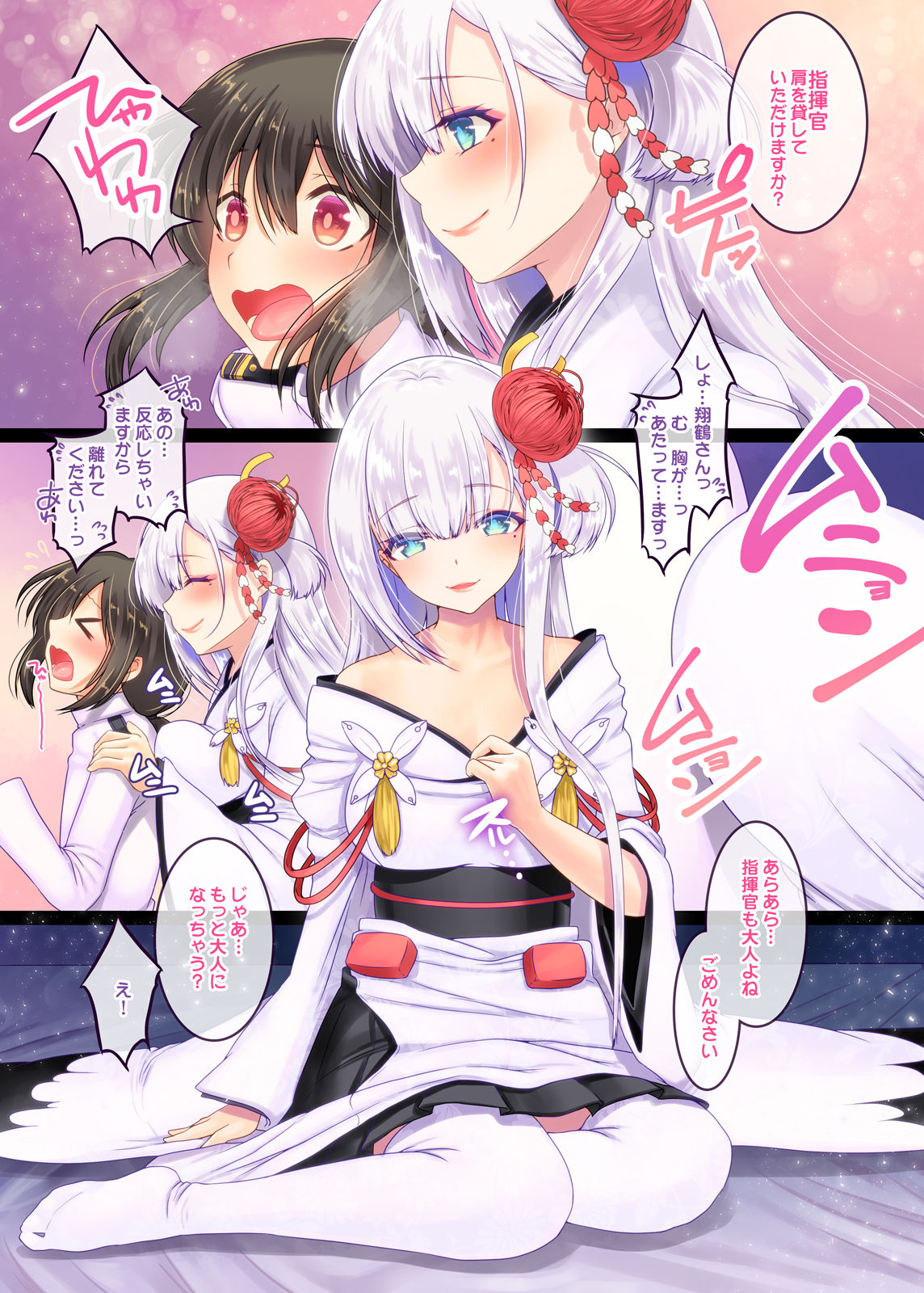 [slice slime (108 Gou)] Shoukaku-nee no Seijutsu Kyoushitsu (Azur Lane)[Digital] page 2 full