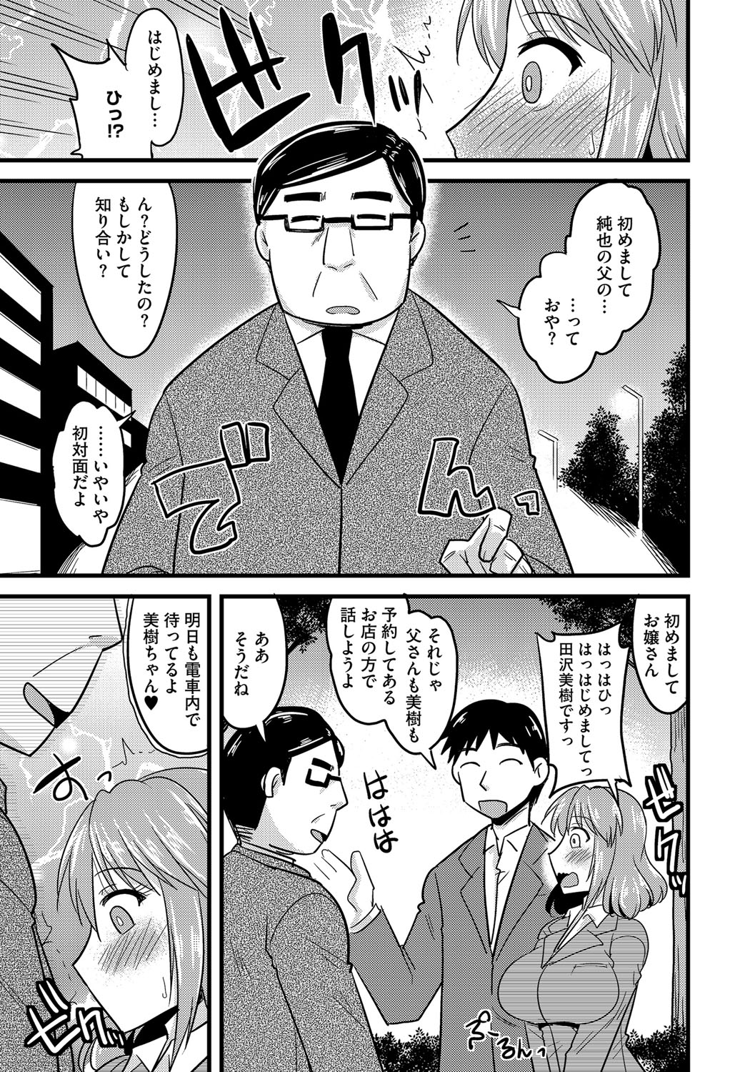 [Anthology] Cyberia Maniacs Chikan Ryoujoku Paradise Vol. 4 [Digital] page 41 full