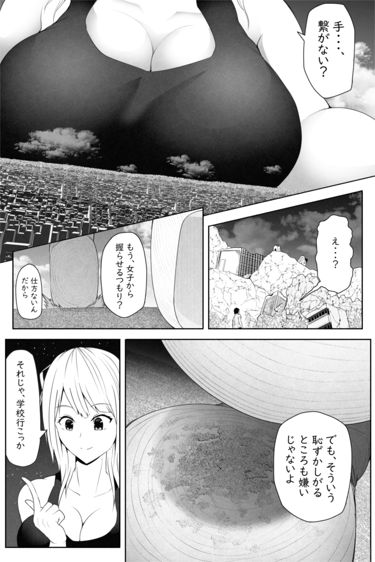 [Soryuu] 転校生は16000000cm page 10 full