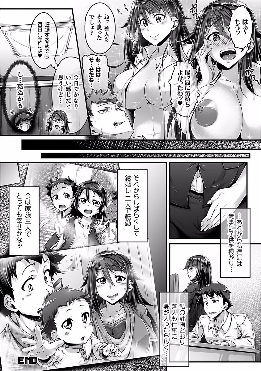 [Anthology] 2D Comic Magazine Josei Joui no Gyakutane Press de Zettai Nakadashi! Vol. 1 [Digital] page 22 full