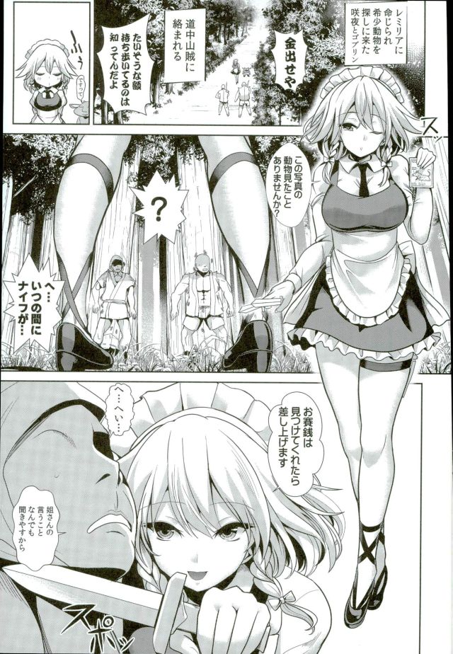 (C91) [Haitokukan (Haitokukan)] Touhou Kabejiri 8 Sakuya Izayoi (Touhou Project) page 3 full