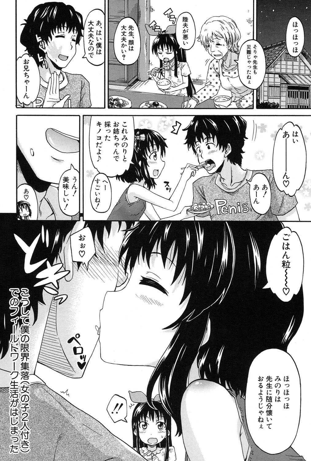 [Takashiro Go-ya] Genkai Syuuraku nite… page 8 full