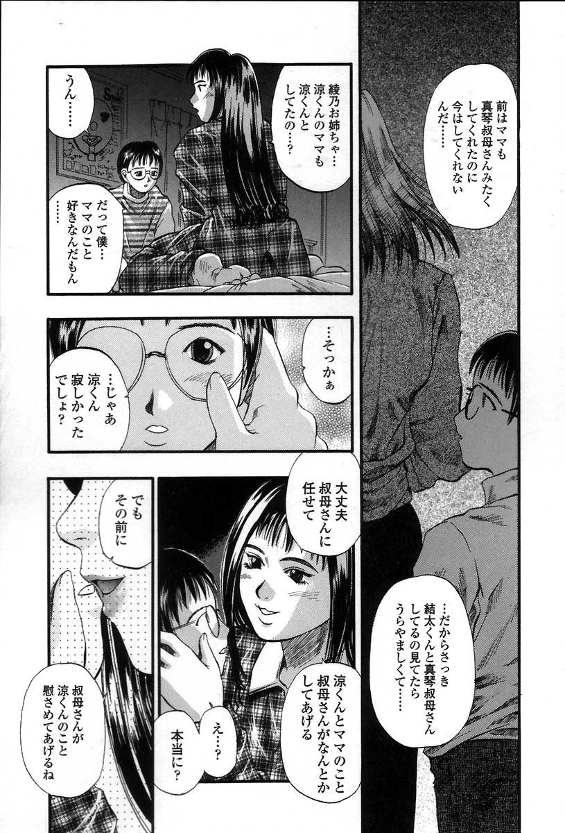 [Kusano Takayuki] Yuu Mama - Painful Love page 48 full
