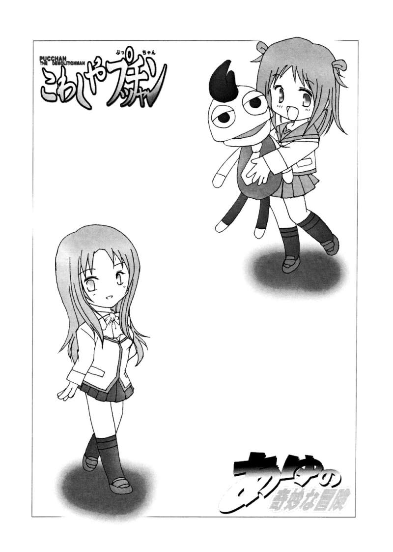 [EARTHLIGHT (Nishimura Takashi)] Pucchan the Demolitionman (Gokujou Seitokai) page 3 full