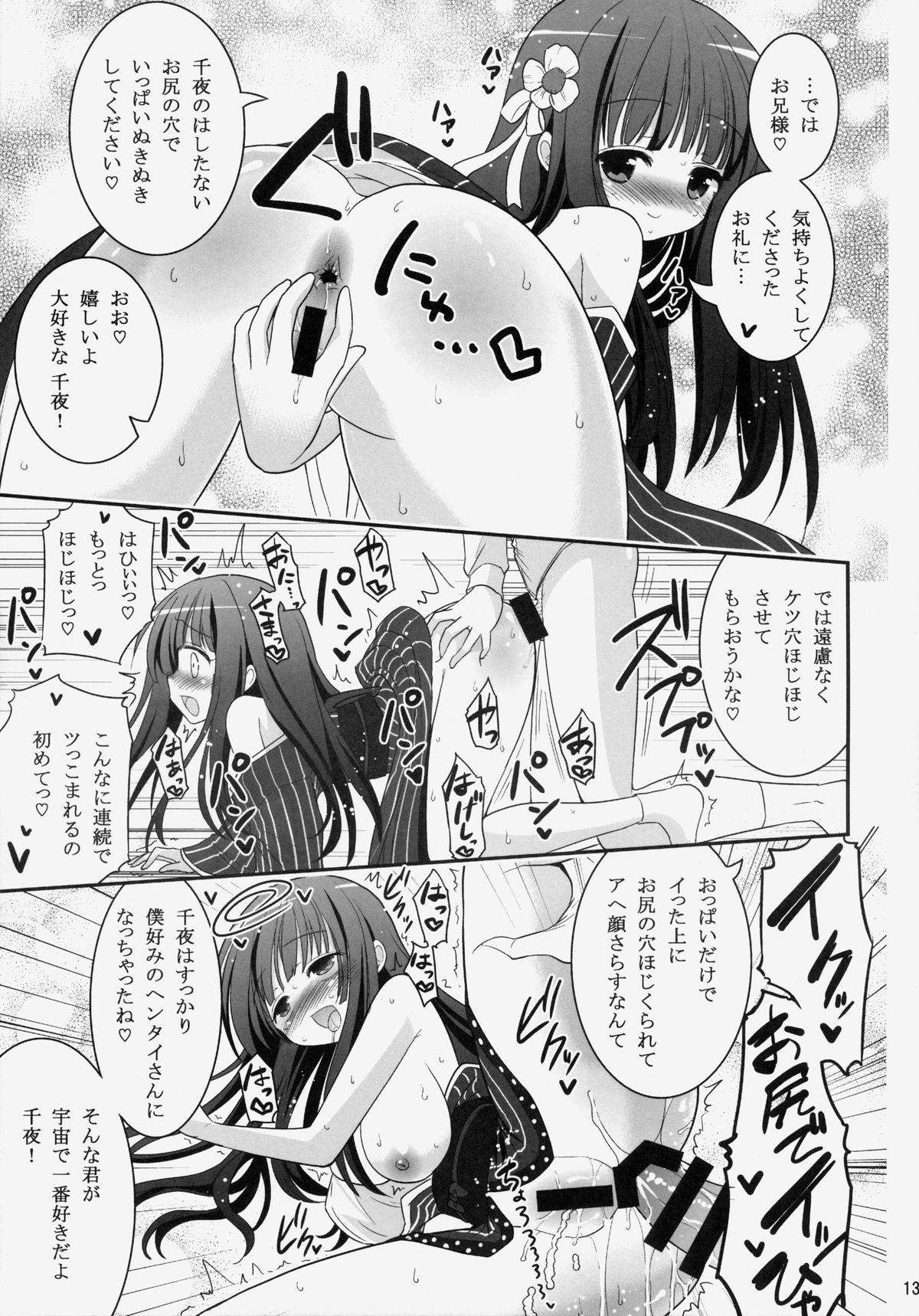 (C86) [ASIANBOY (Hasemi Ryo)] Oniichan Kyou mo Pyonpyon Sasetekuremasuka? (Gochuumon wa Usagi desu ka?) page 12 full